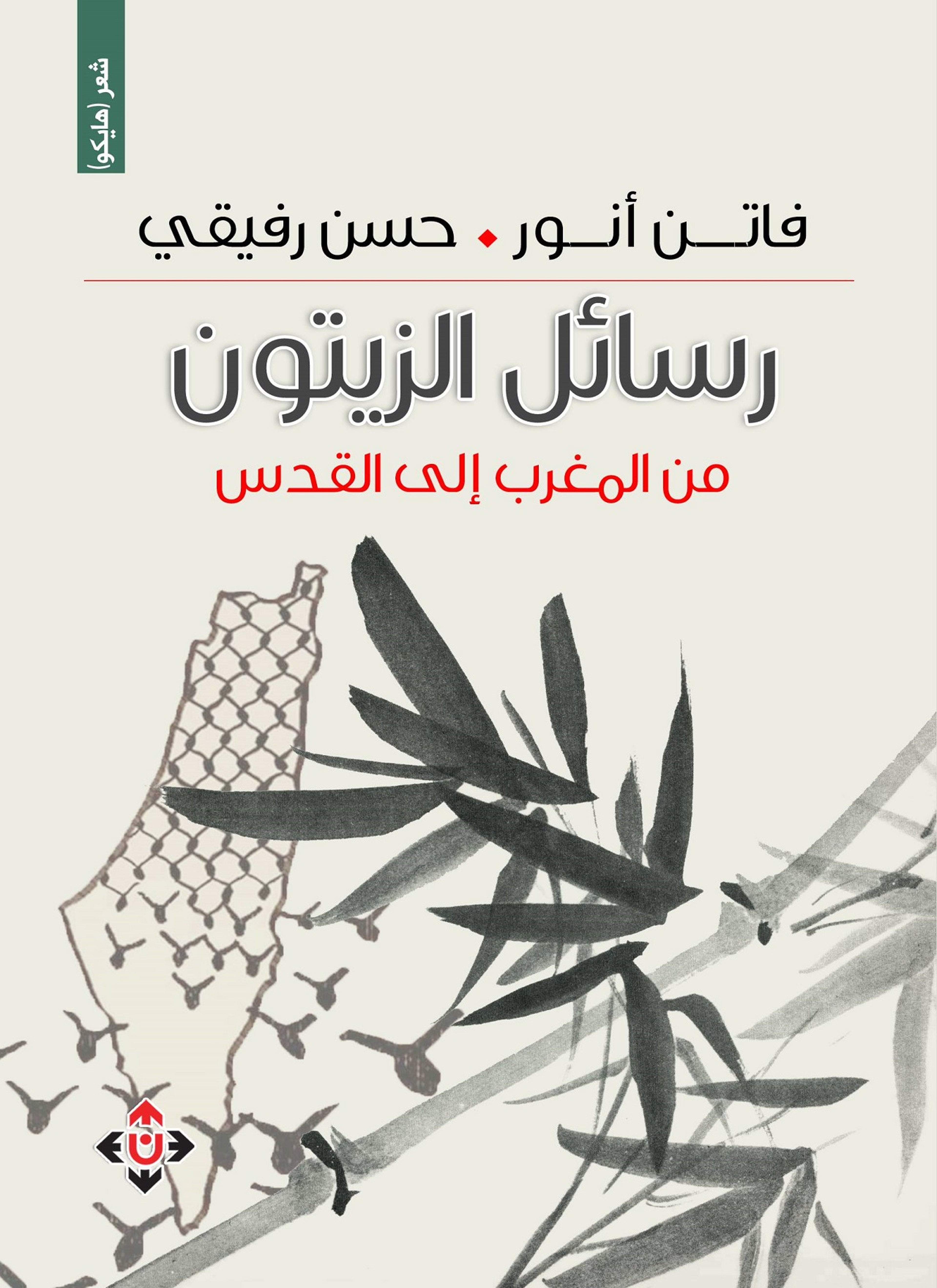 رسائل الزيتون من المغرب إلى القدس