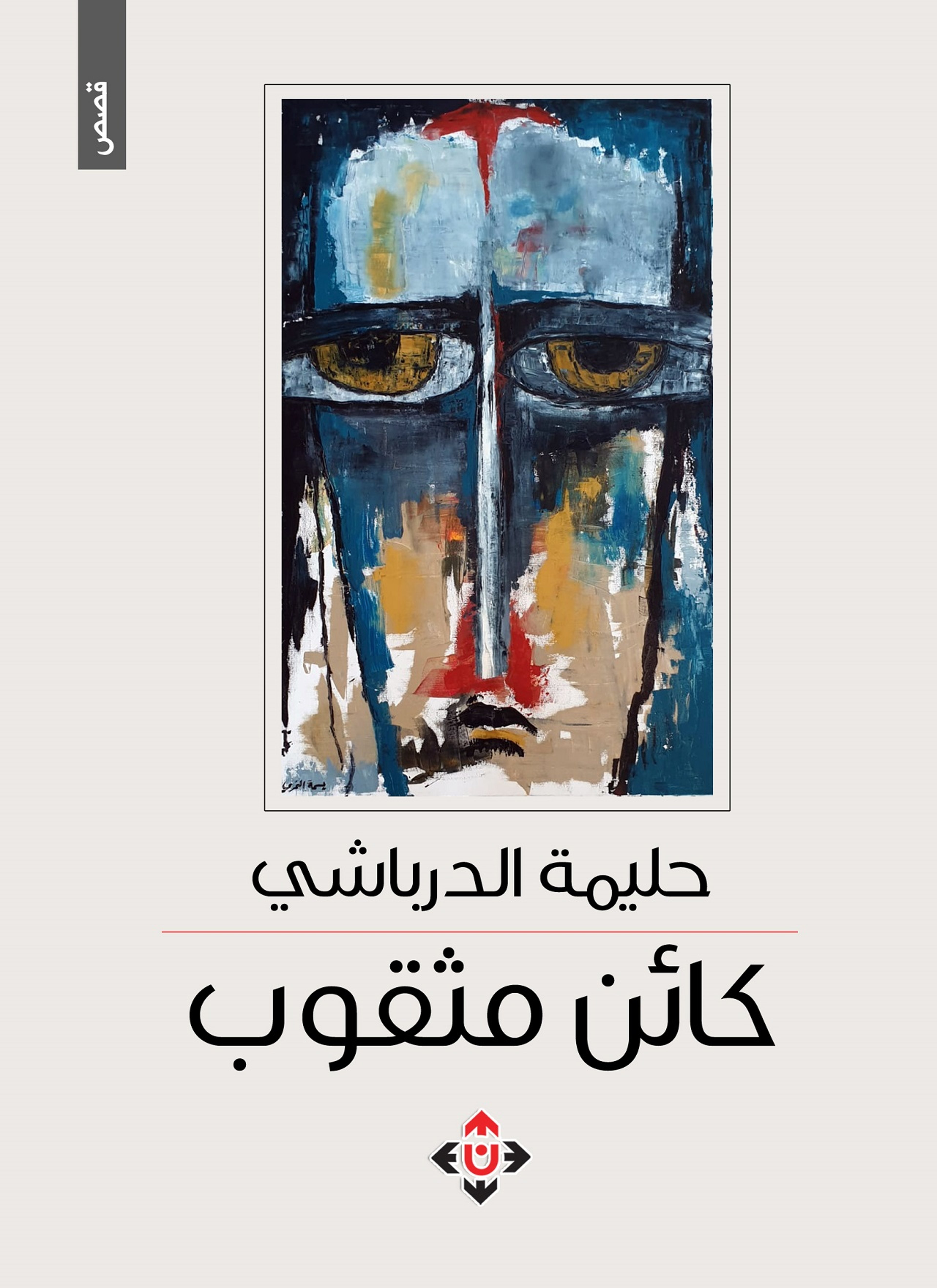 كائن مثقوب