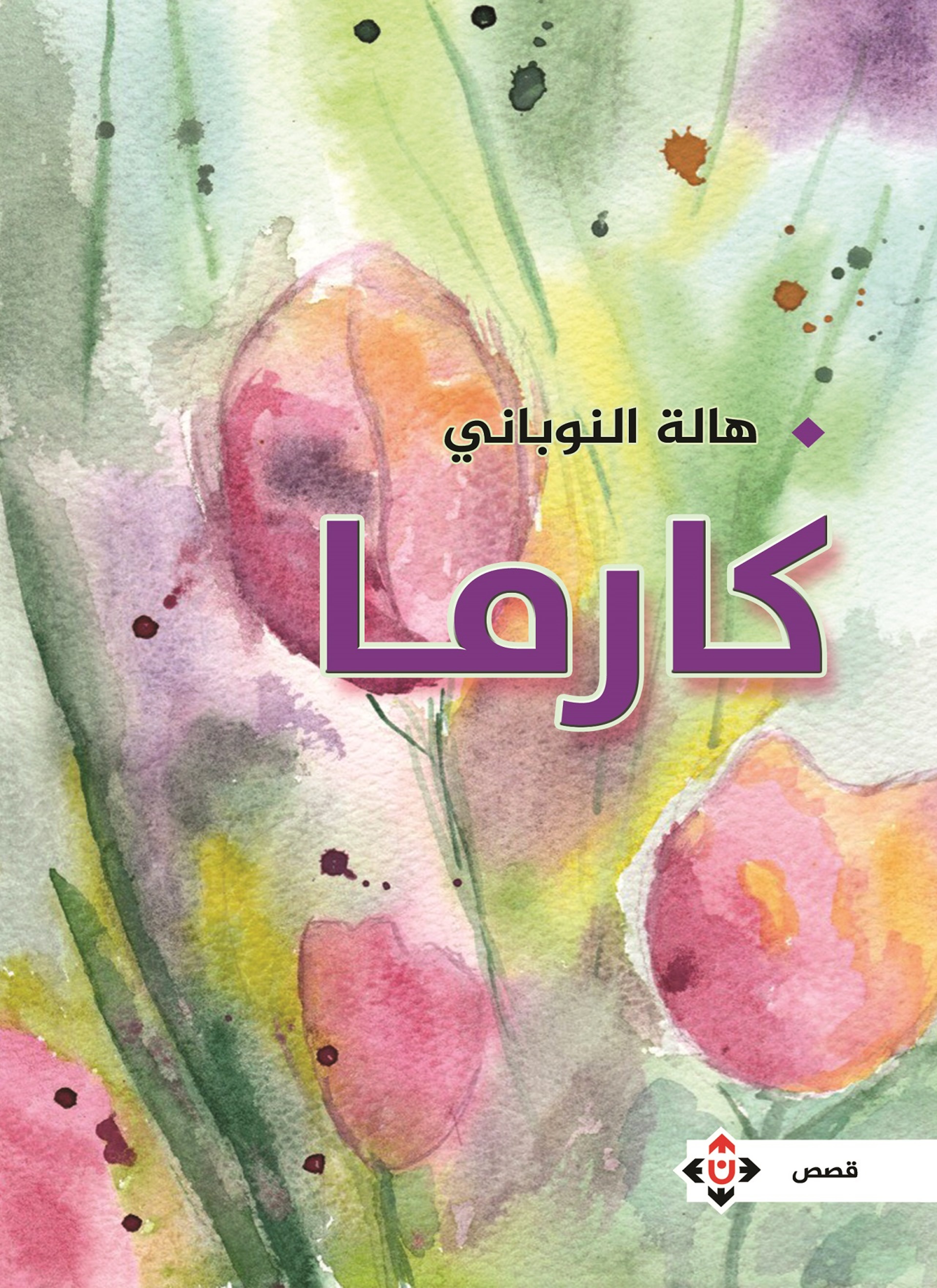 كارما