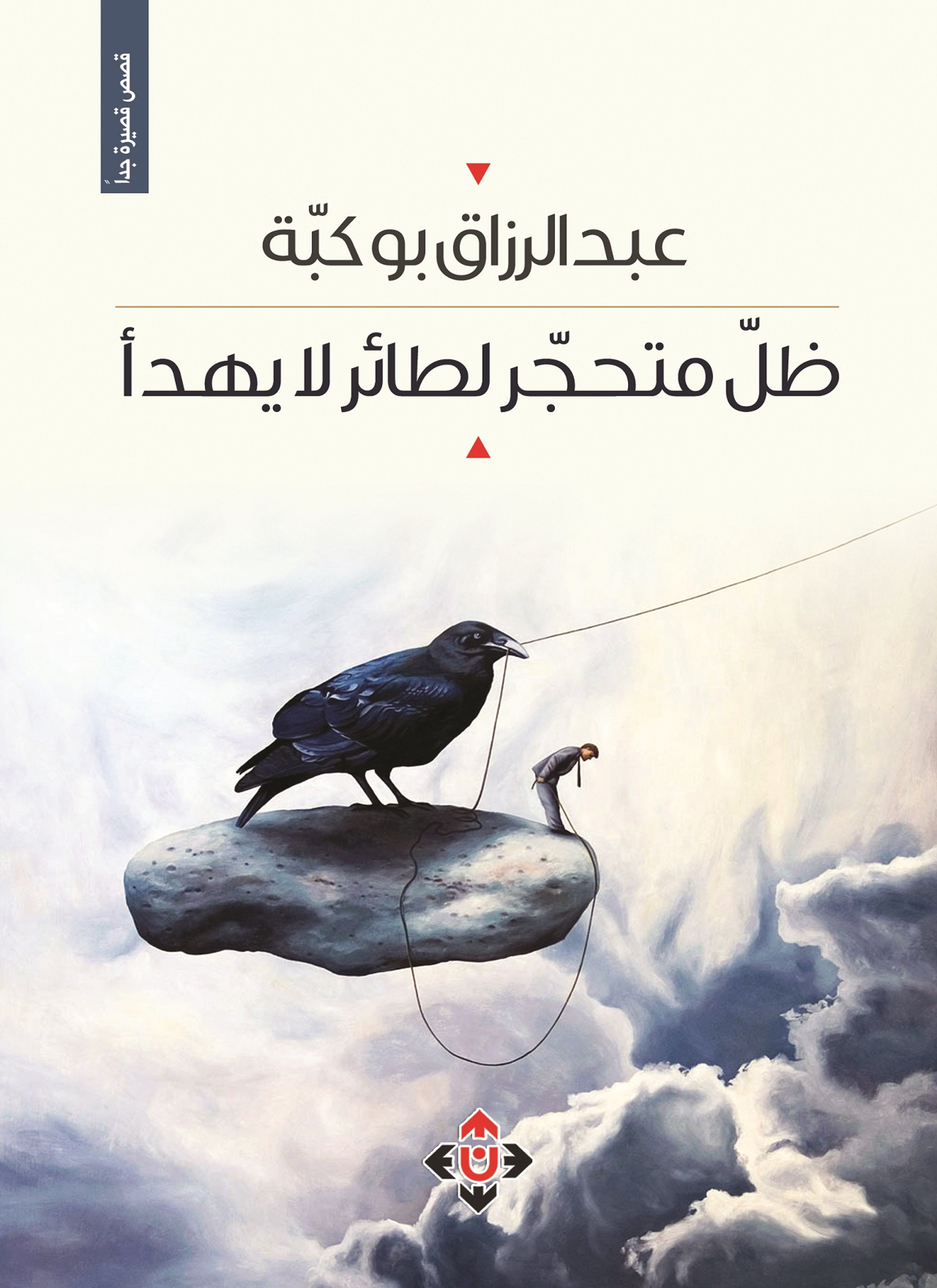 ظل متحجر لطائر لا يهدأ