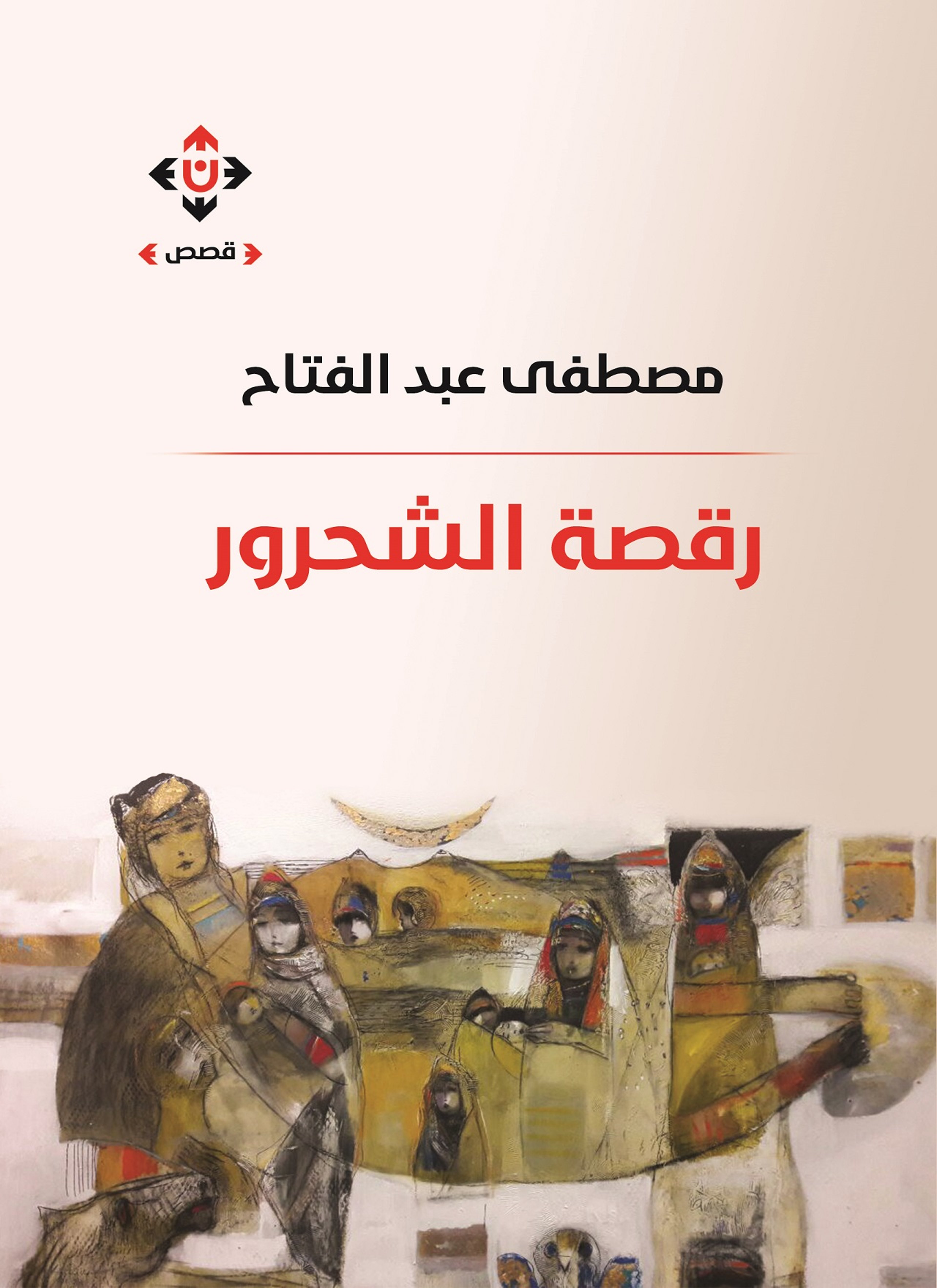 رقصة الشحرور