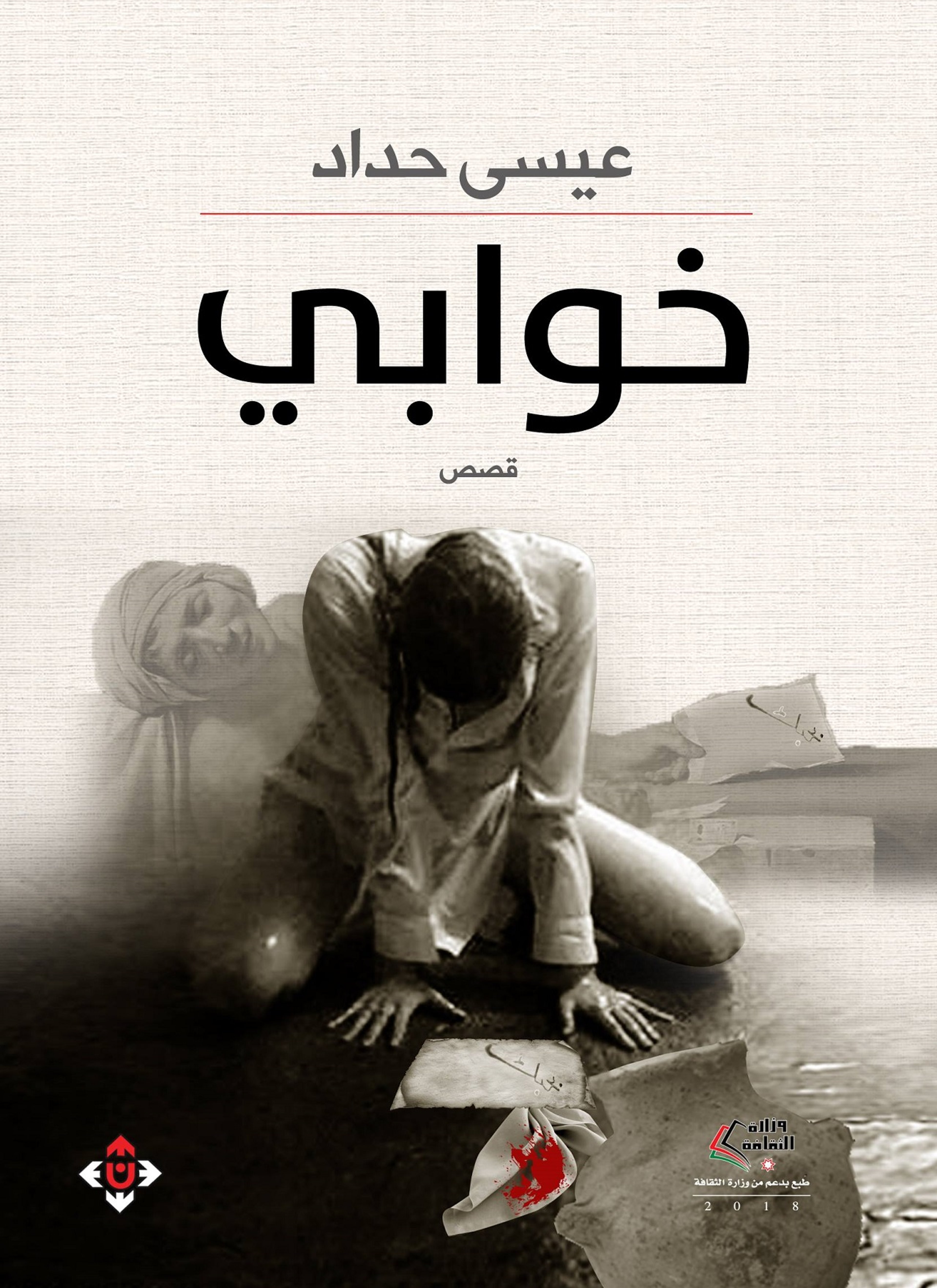 خوابي