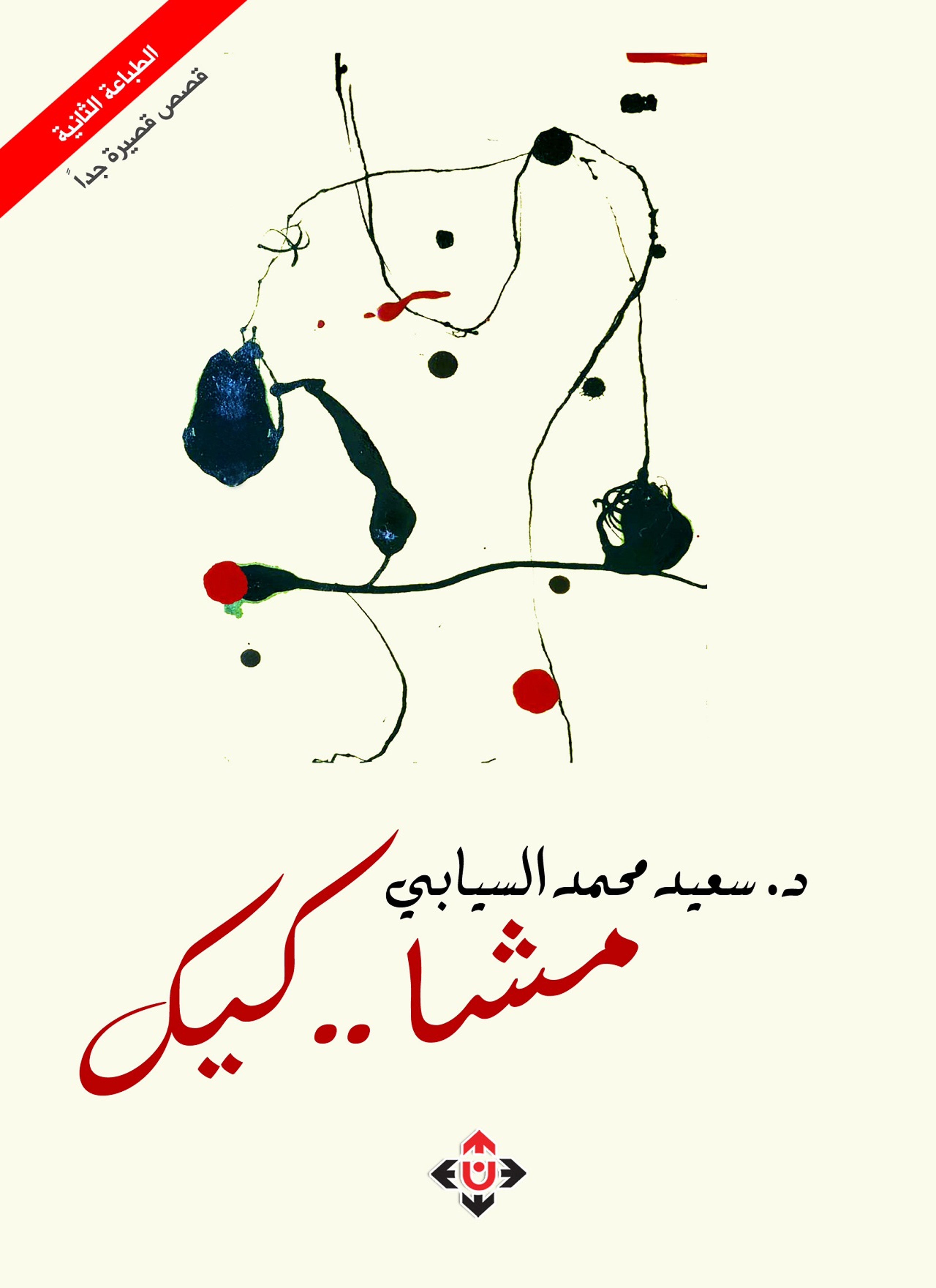 مشا.. كيك