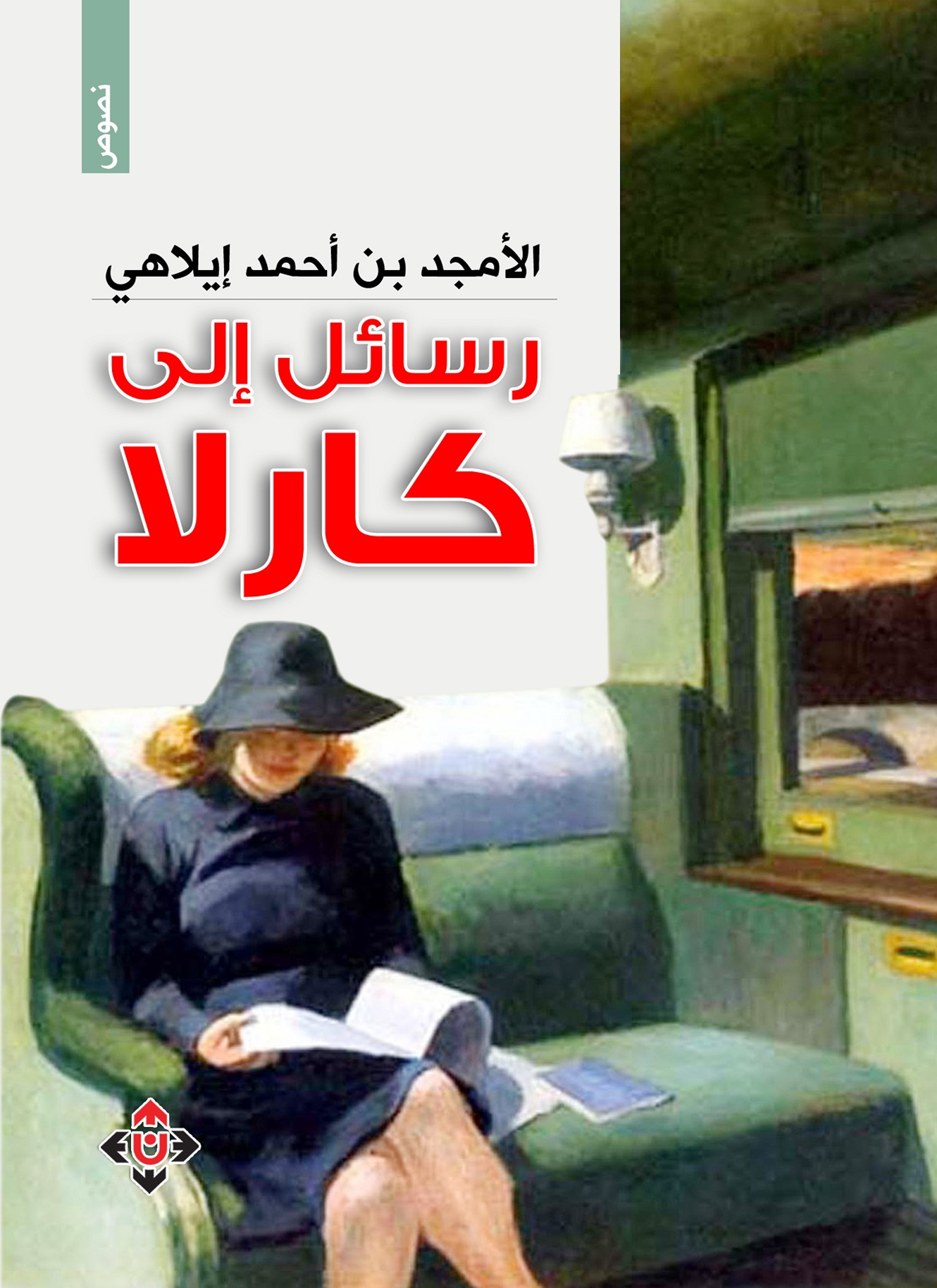 رسائل إلى كارلا