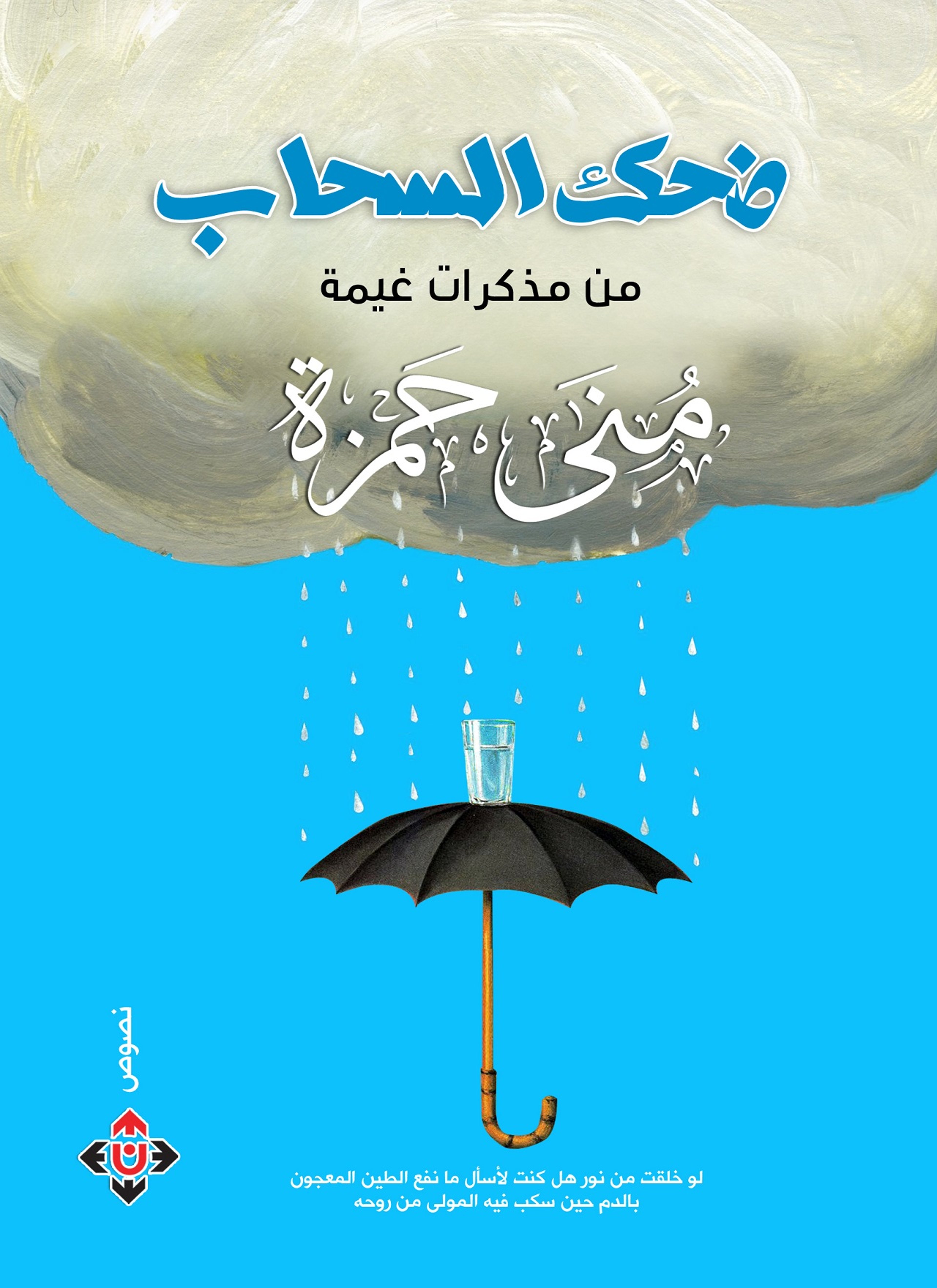 ضحك السحاب