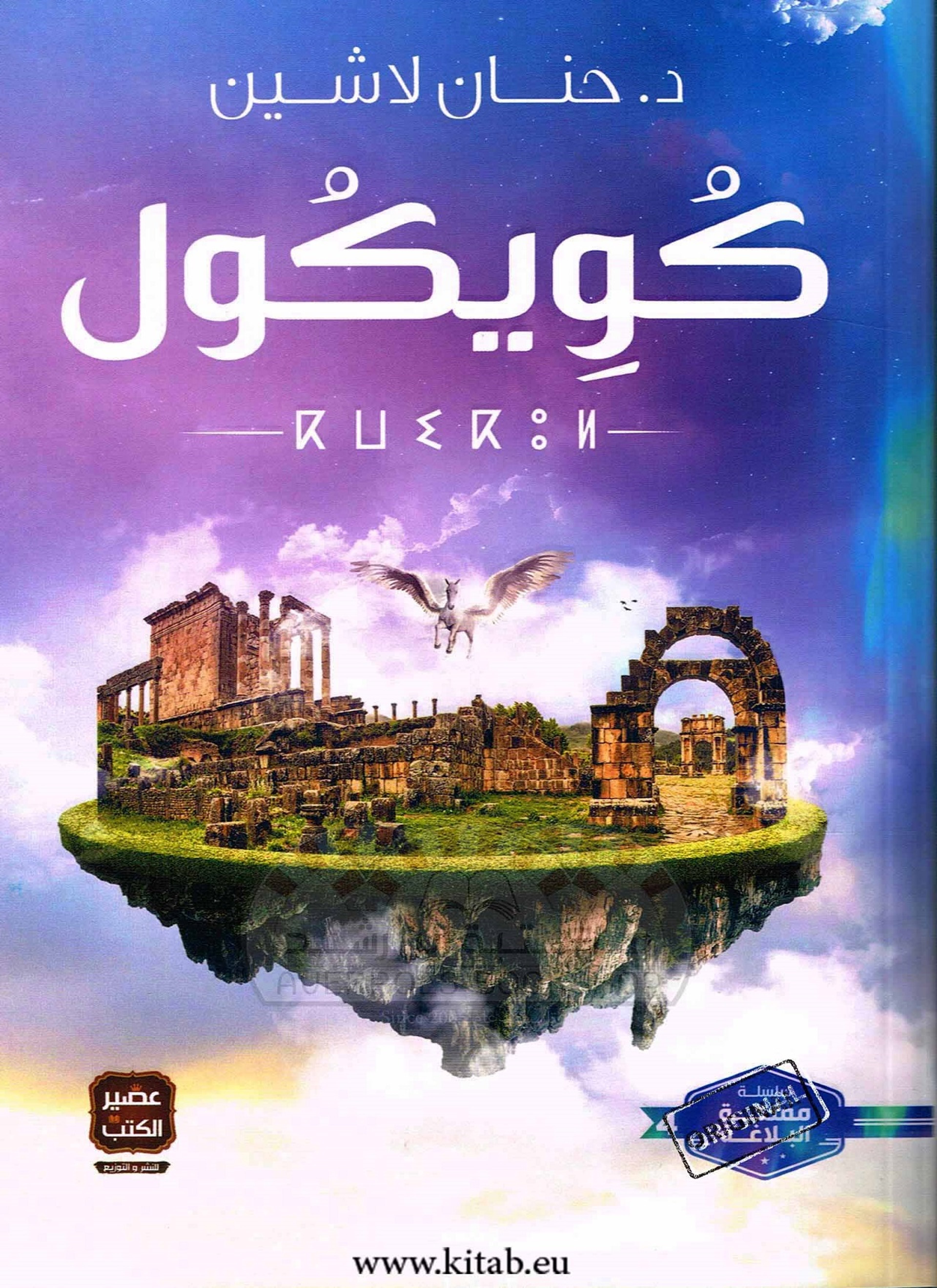 كويكول