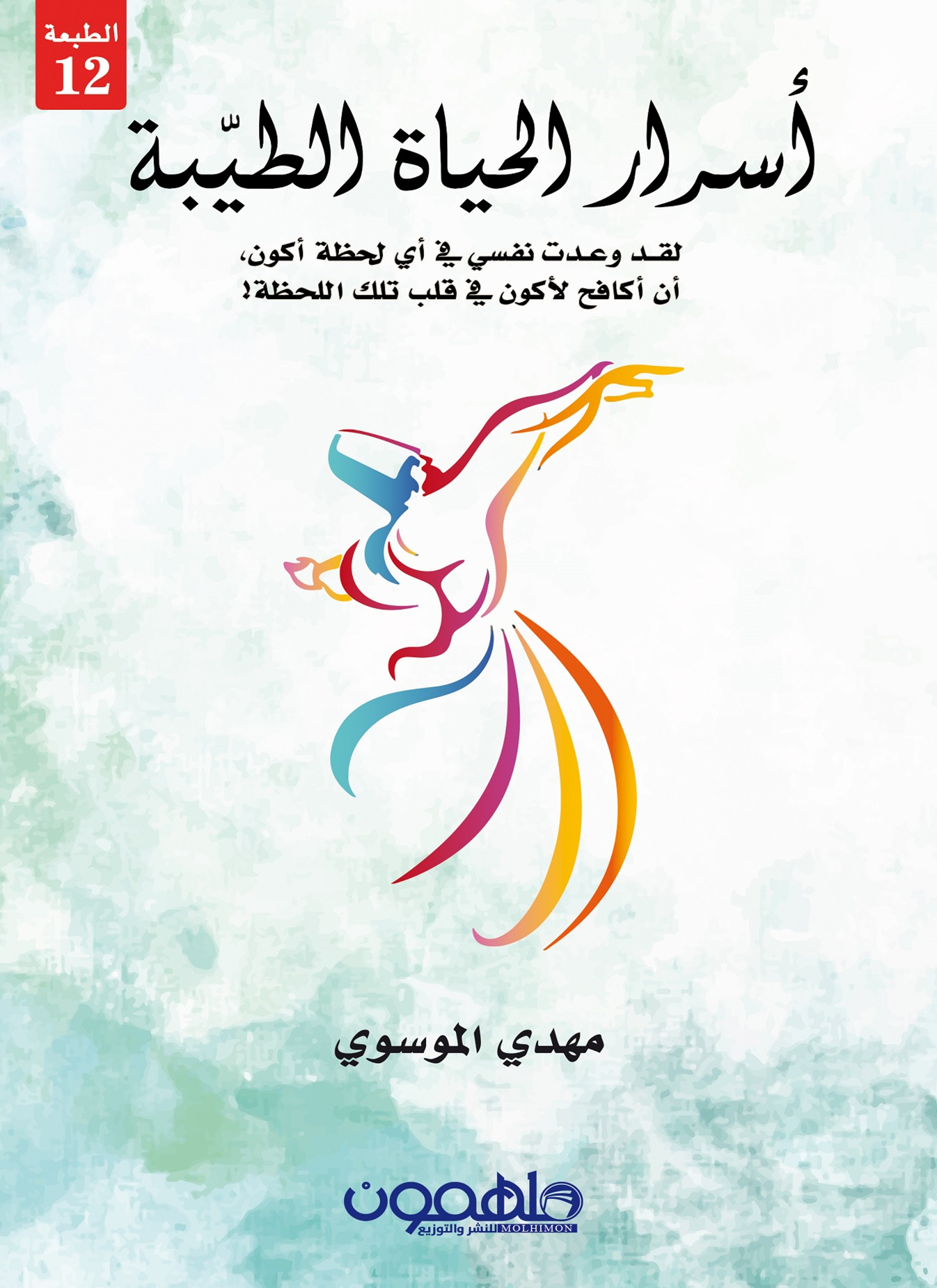 اسرار الحياة الطيبة