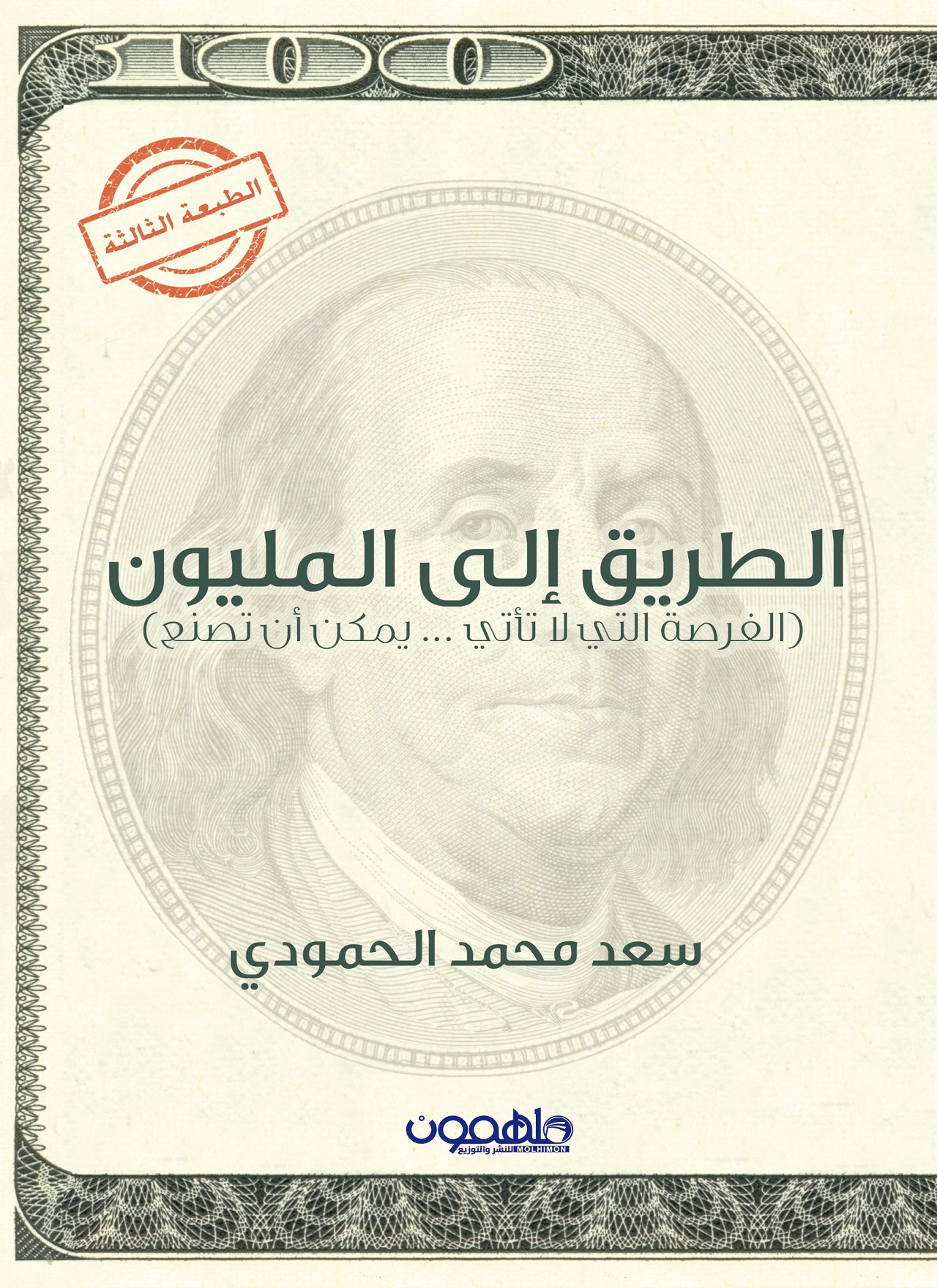 الطريق الي المليون