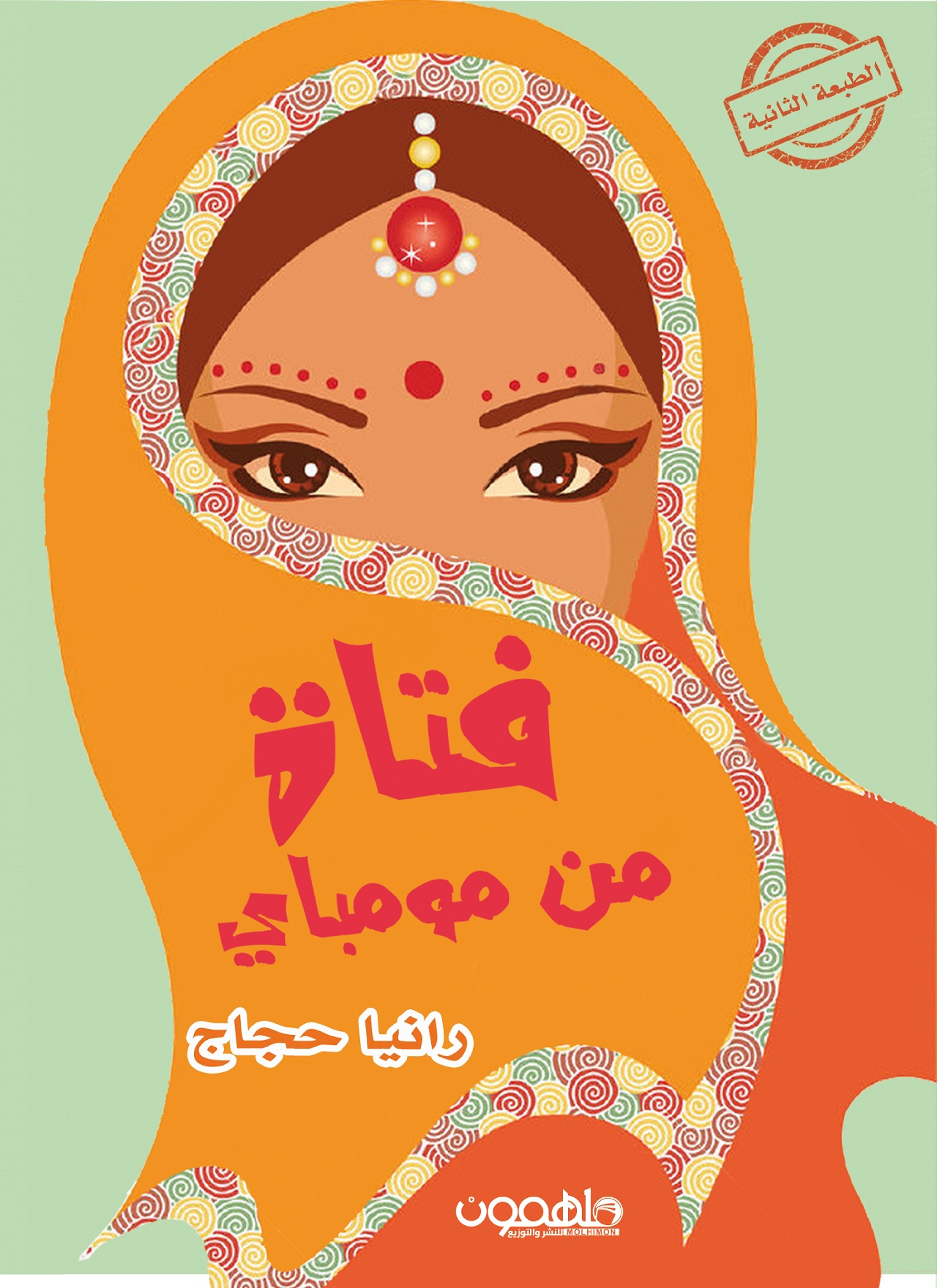 فتاه من مومباي