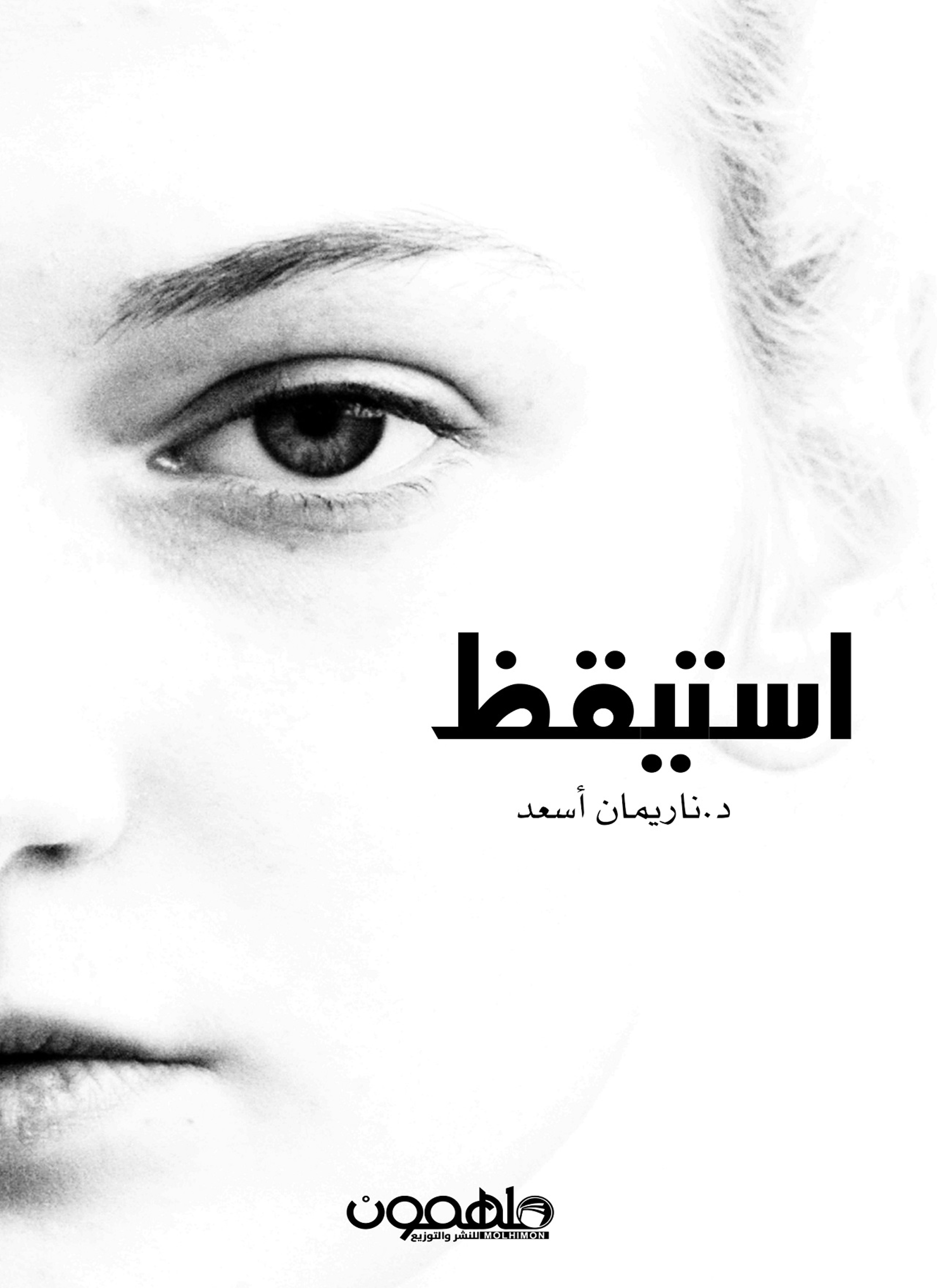 استيقظ