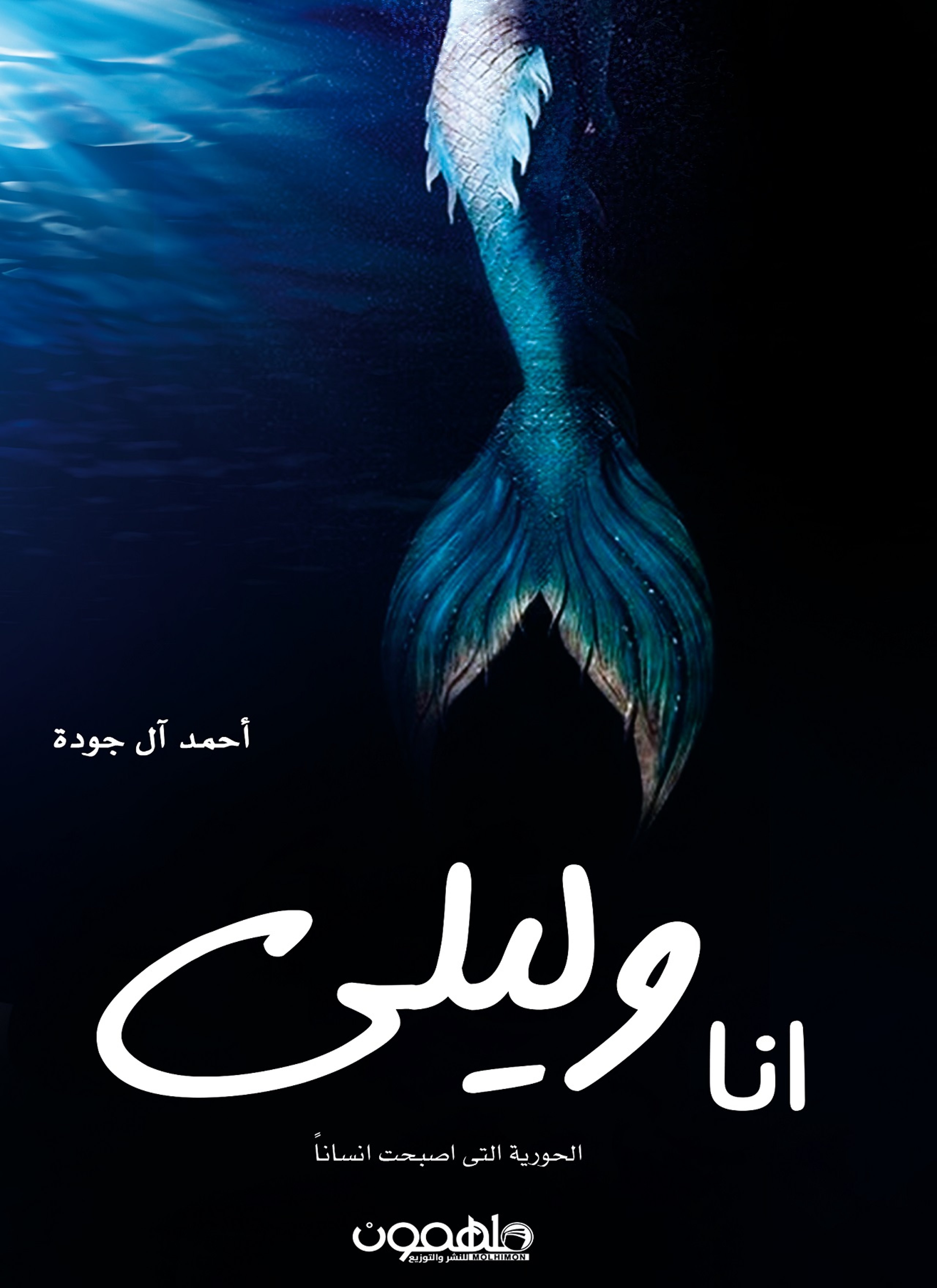 انا وليلى