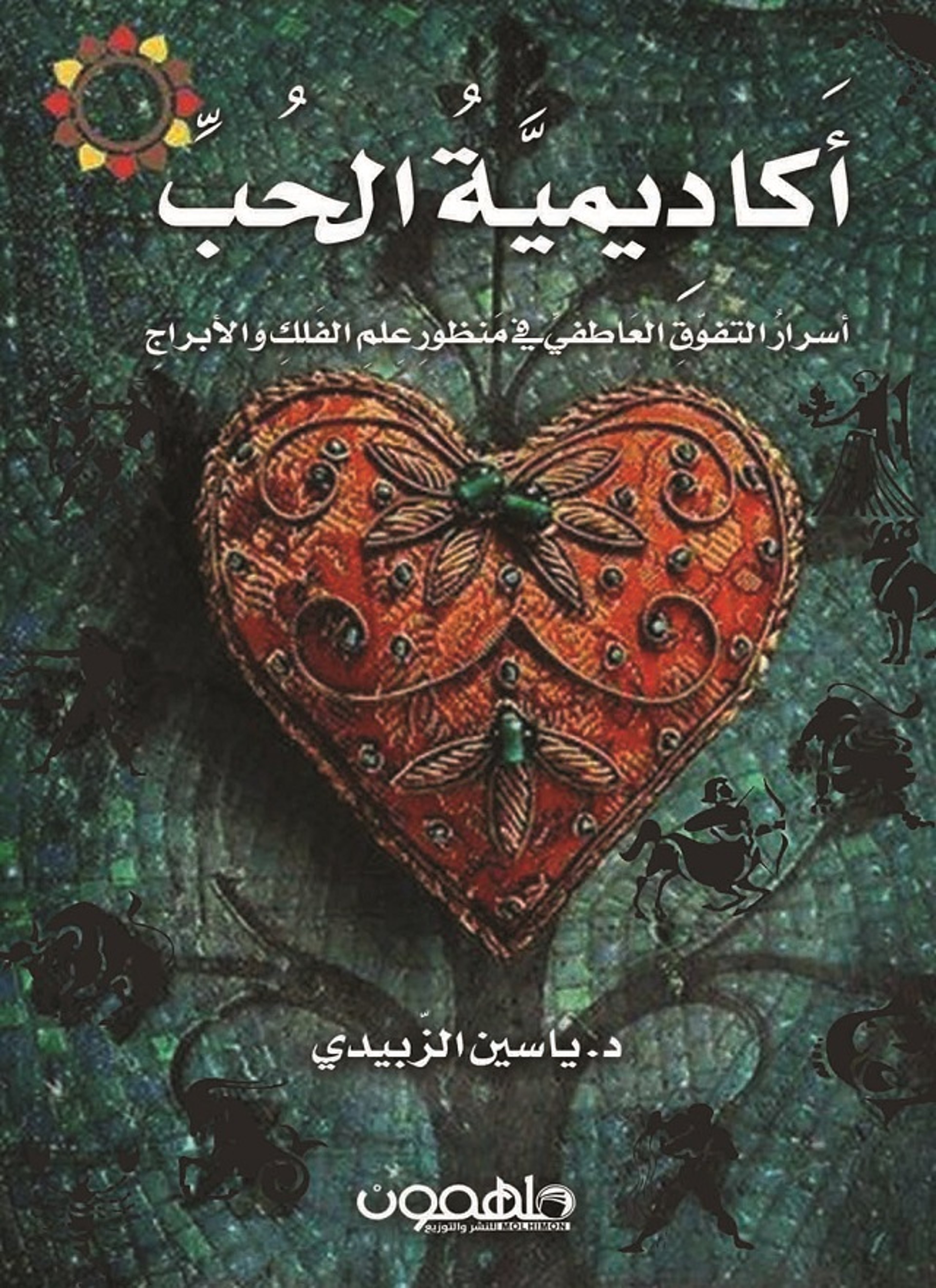 أكادمية الحب