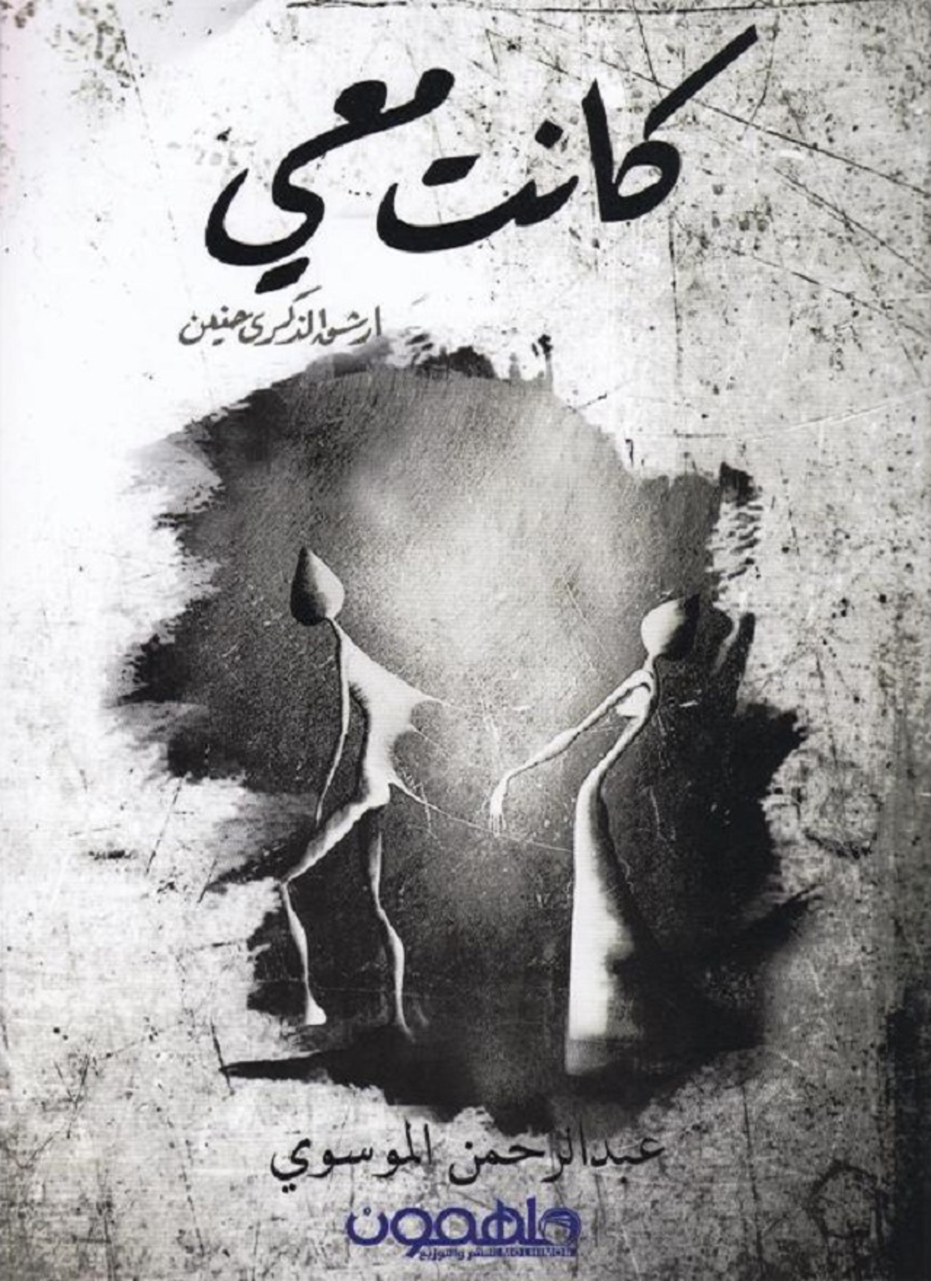 كانت معي