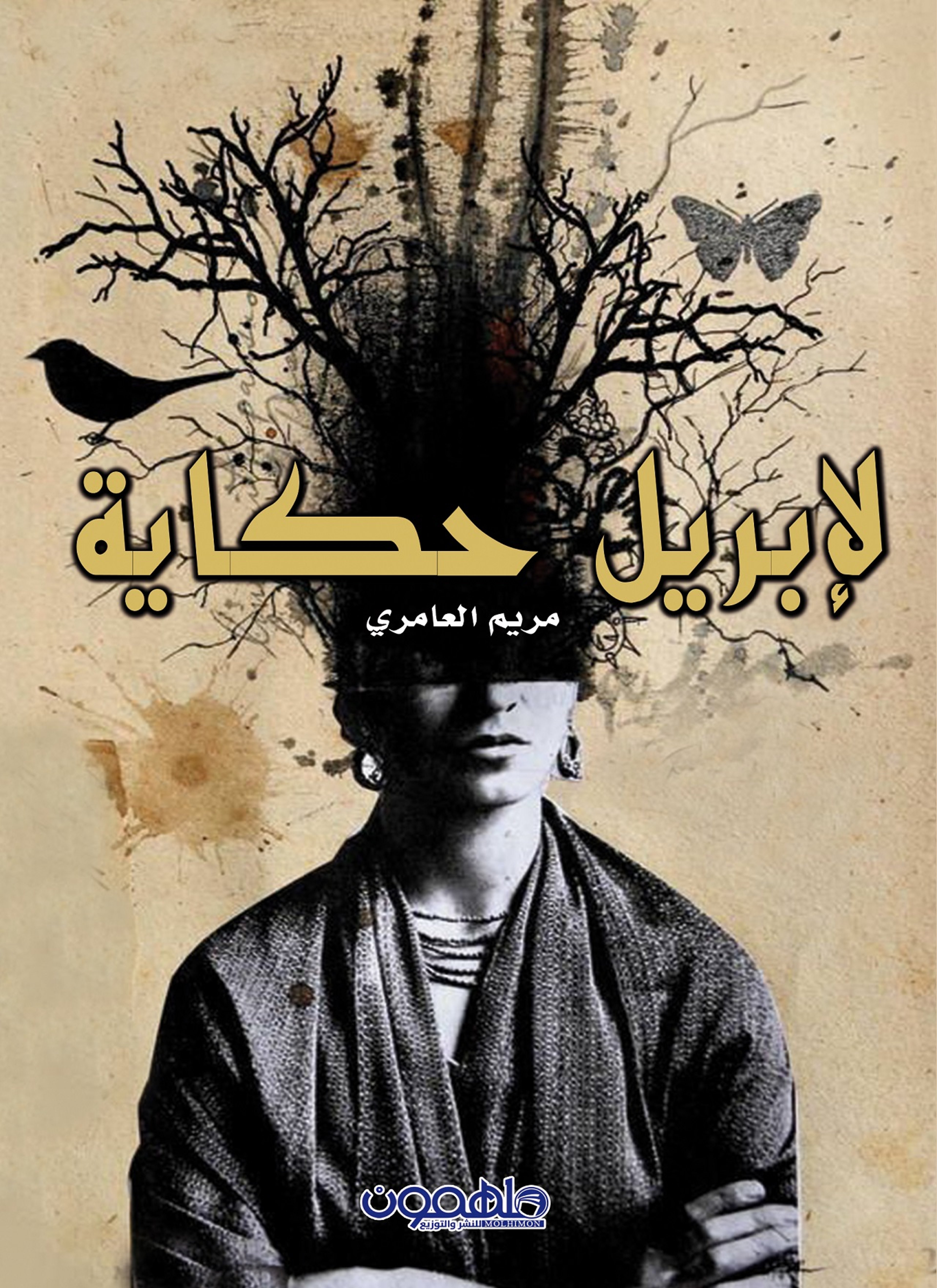 لأبريل حكاية