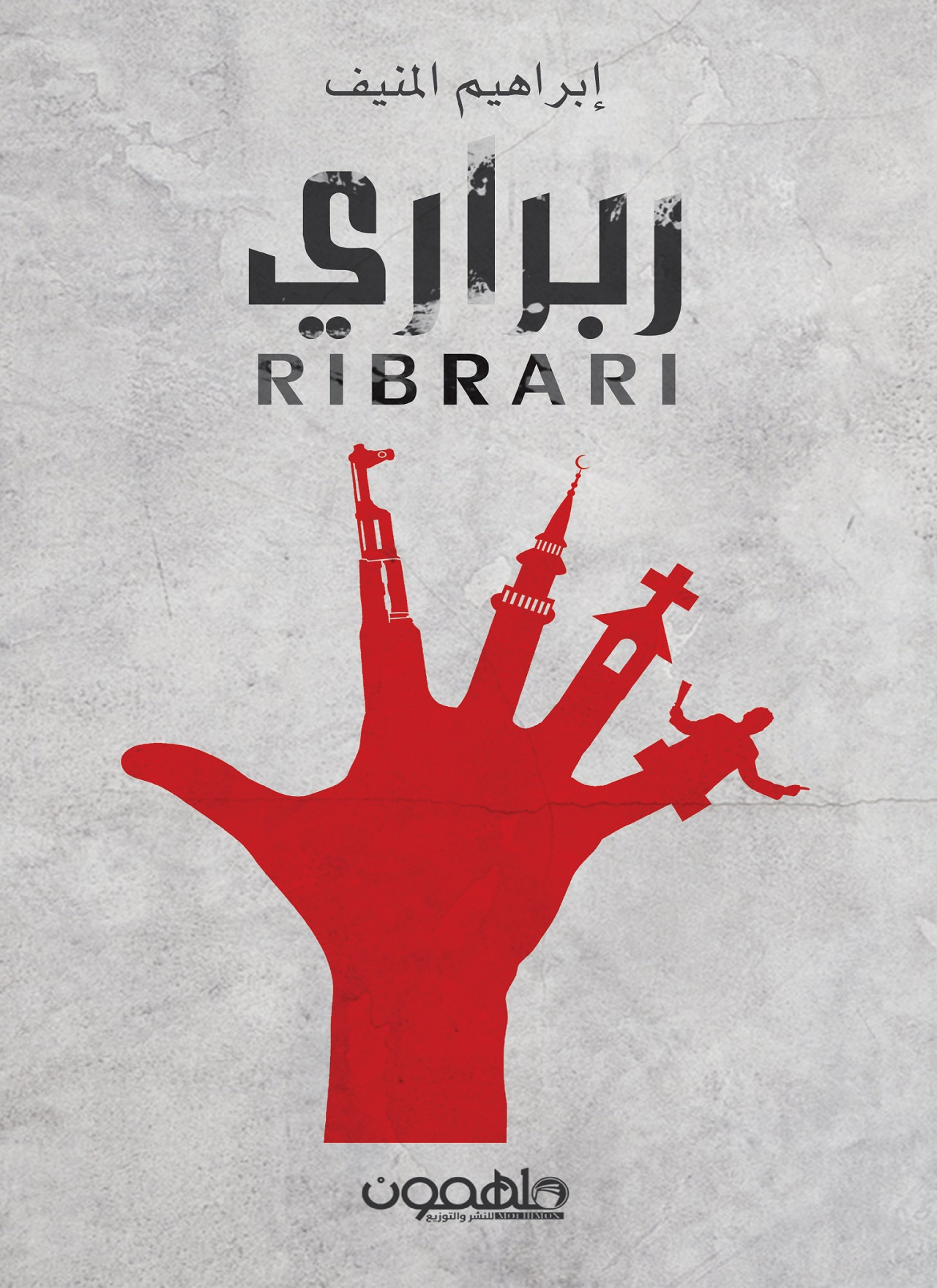 ربراري