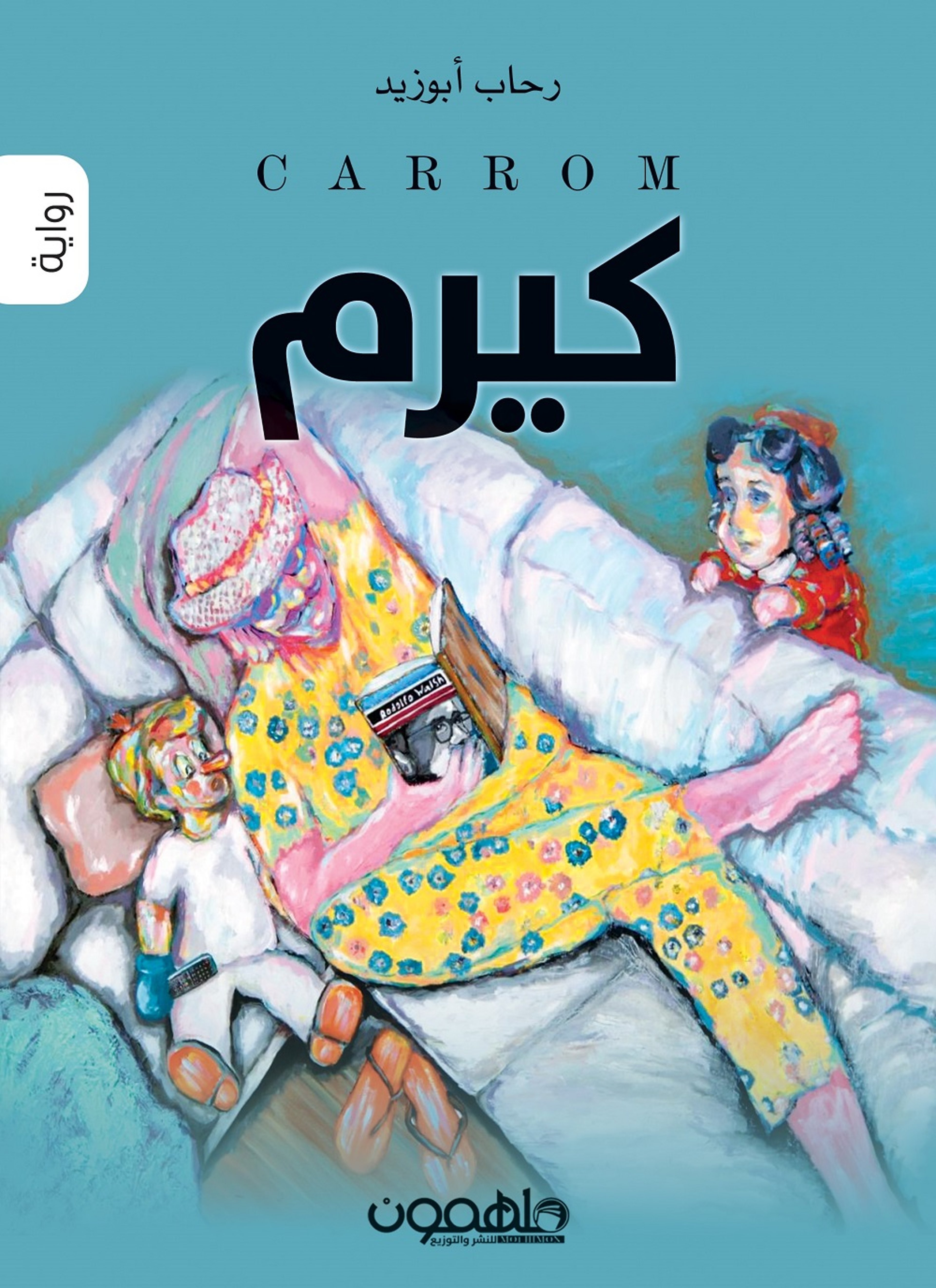 كيرم