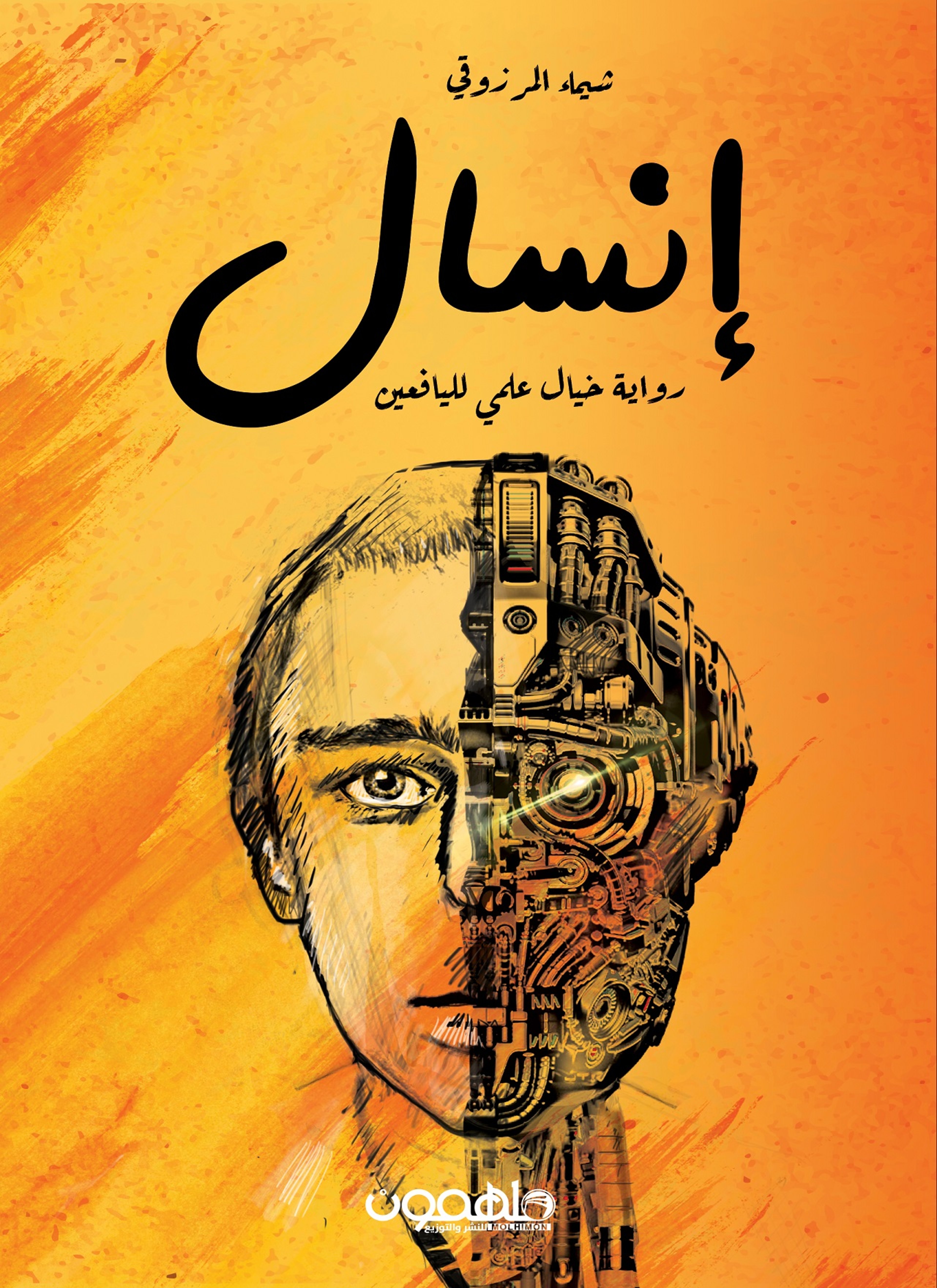 انسال