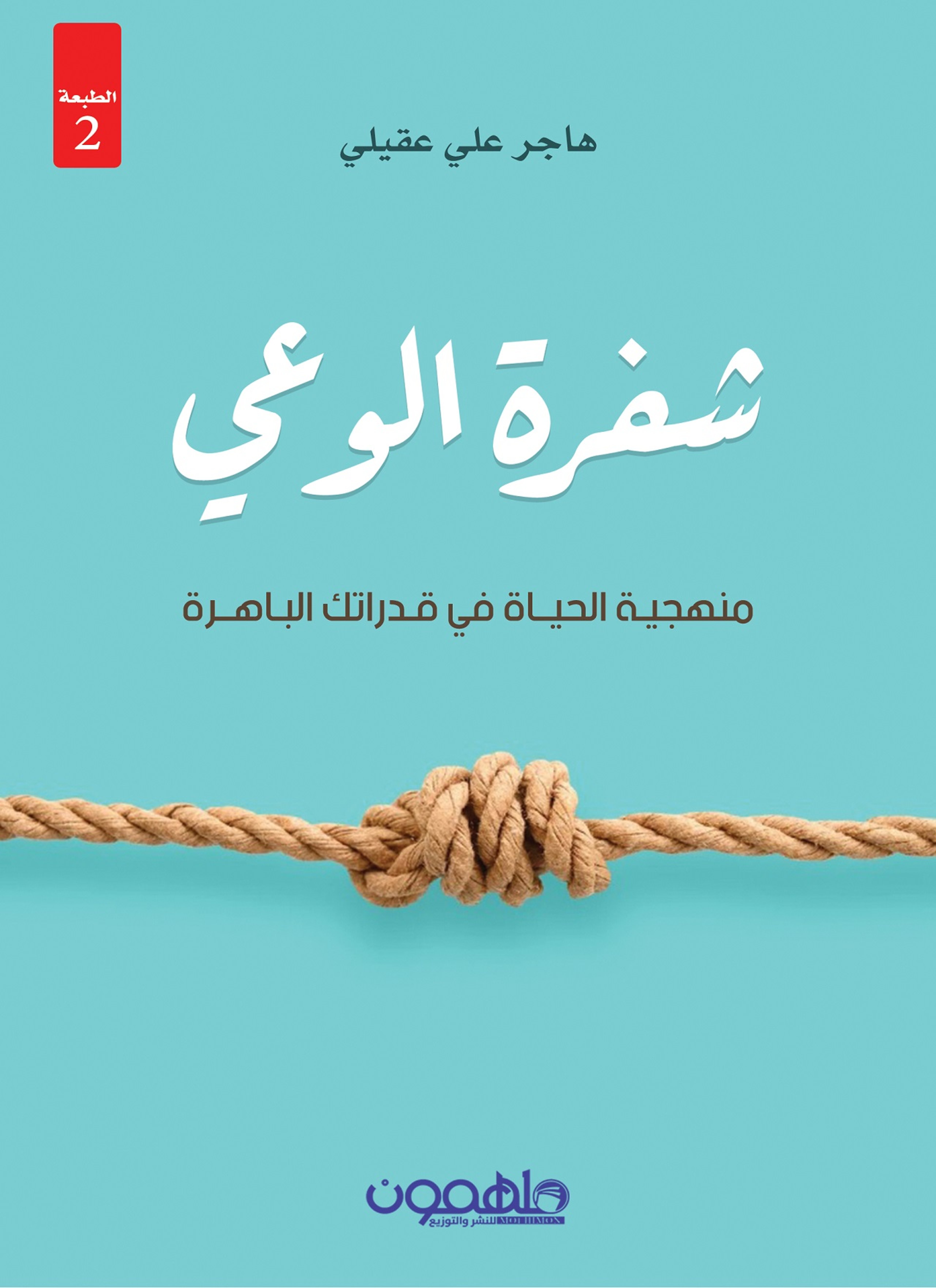 شفرة الوعي