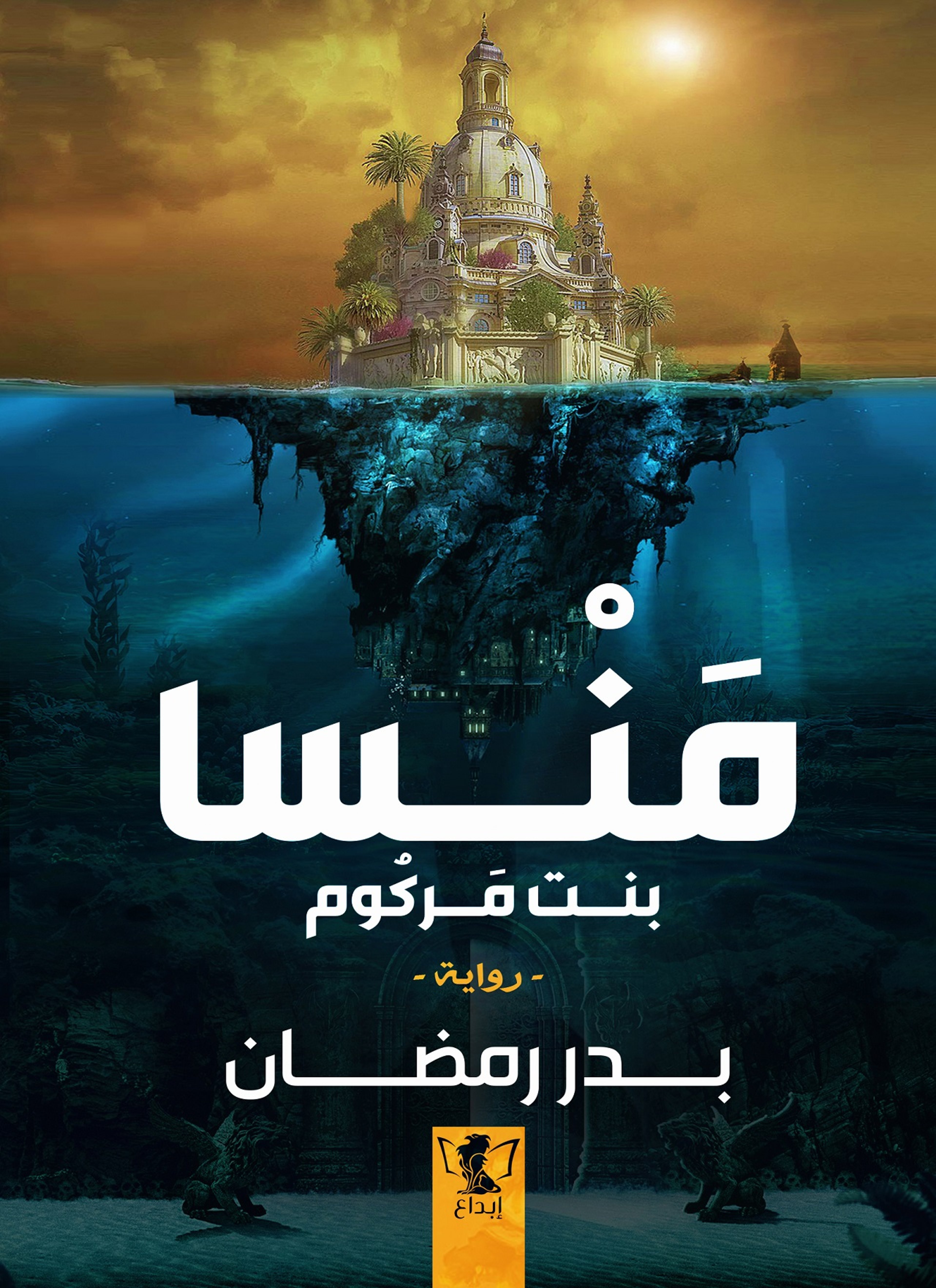 منسا بنت مركوم