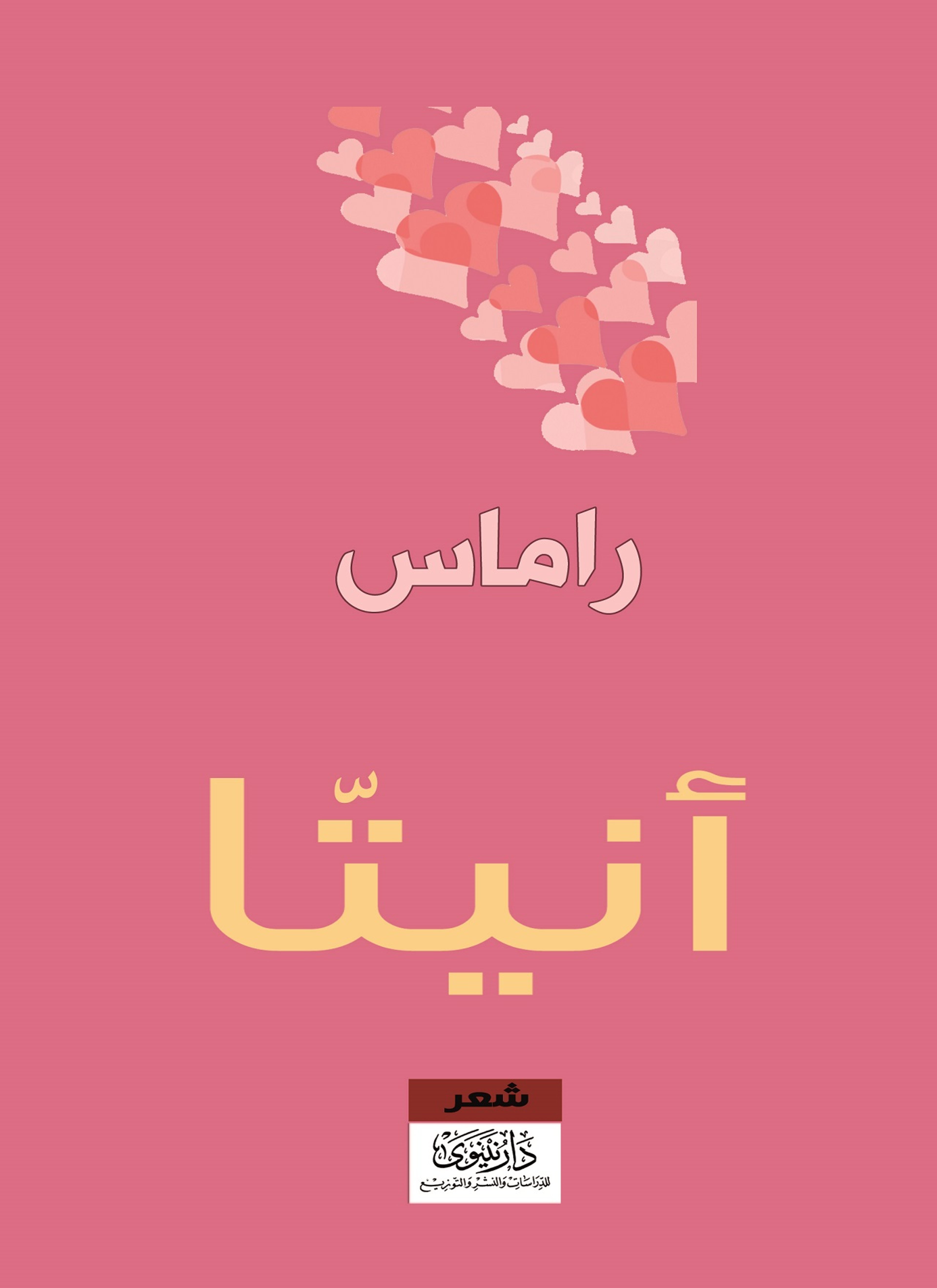 أنيتا