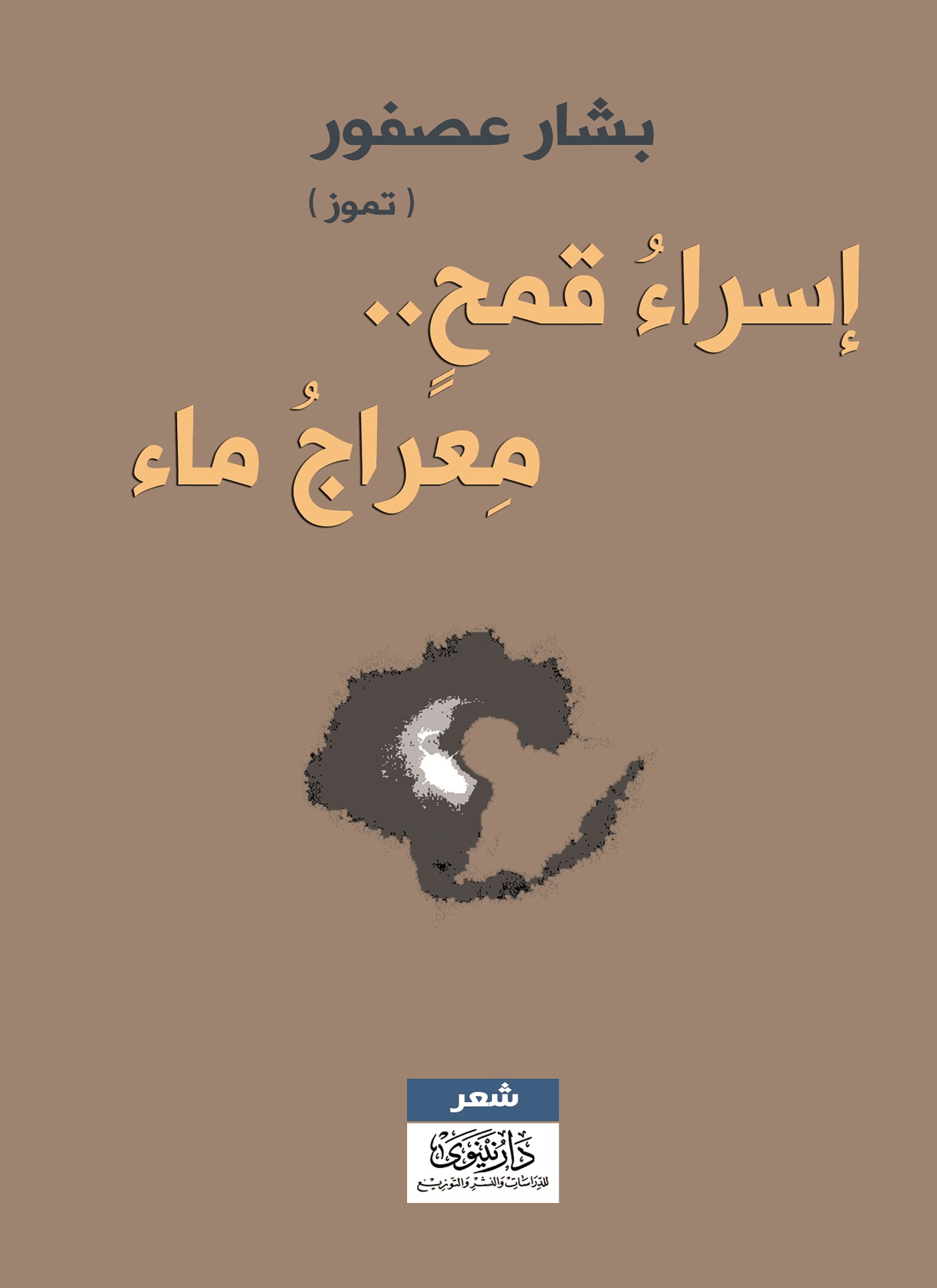 إسراء قمح.. معراج ماء