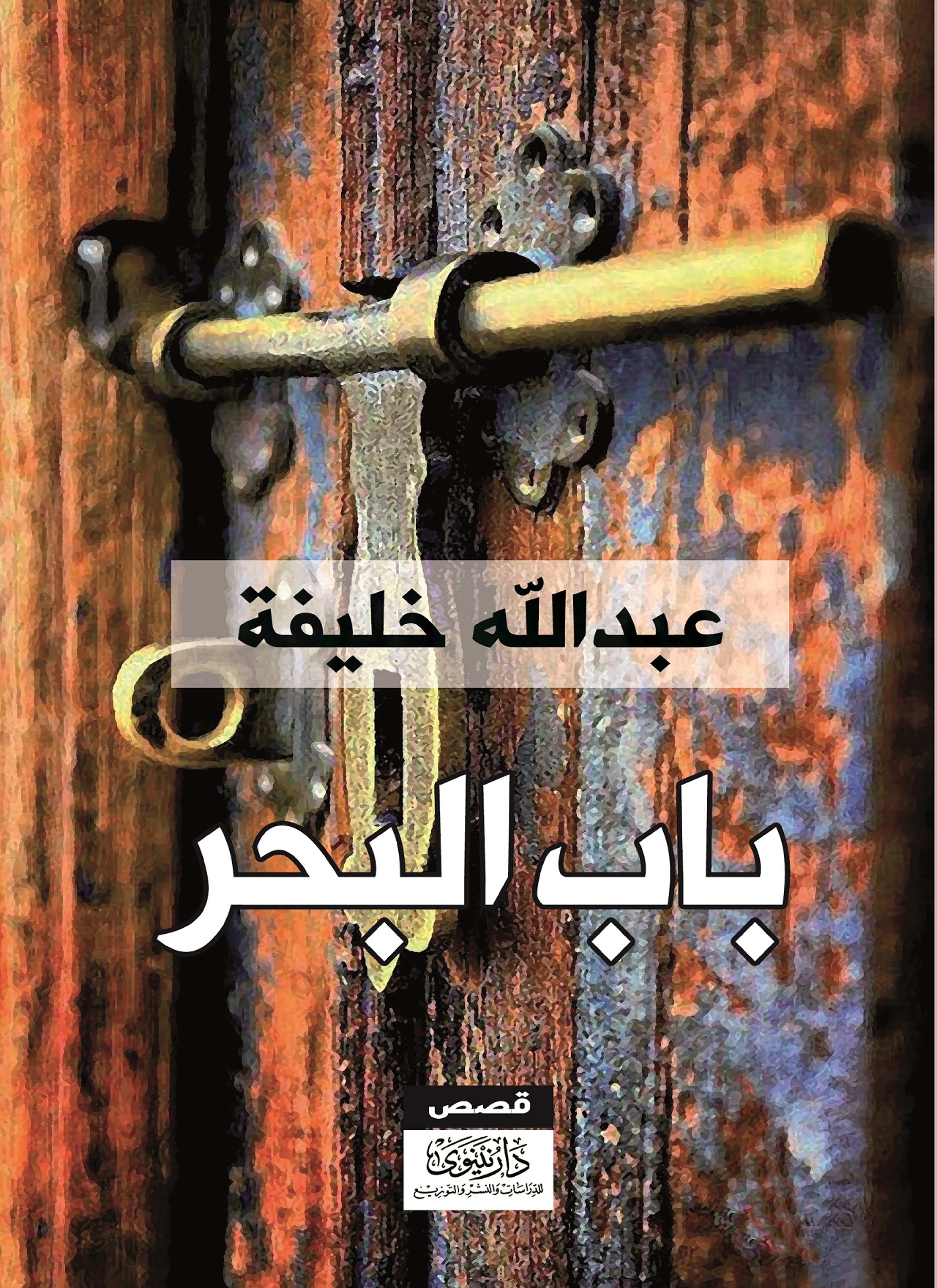 باب البحر