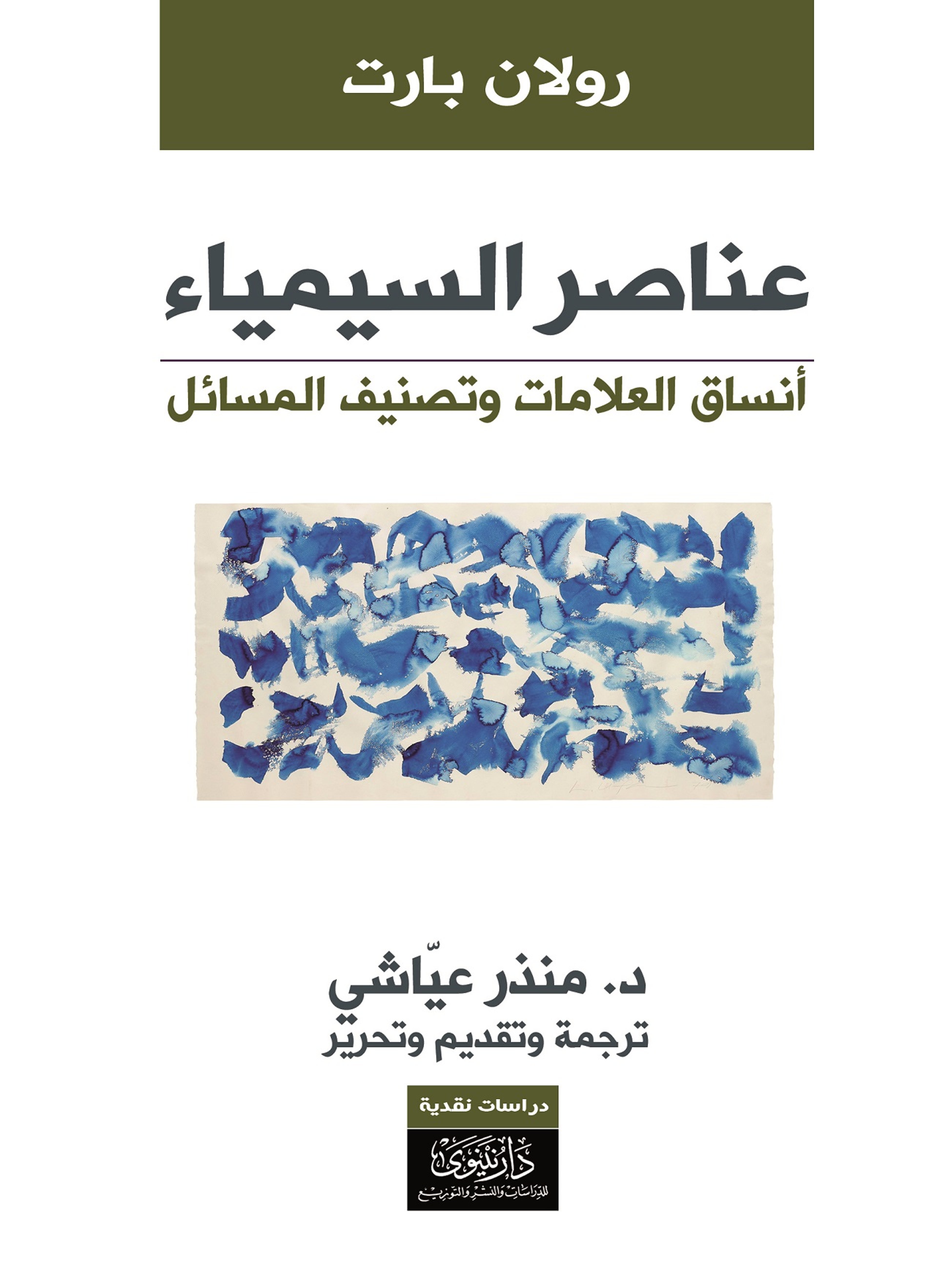 عناصر السيمياء