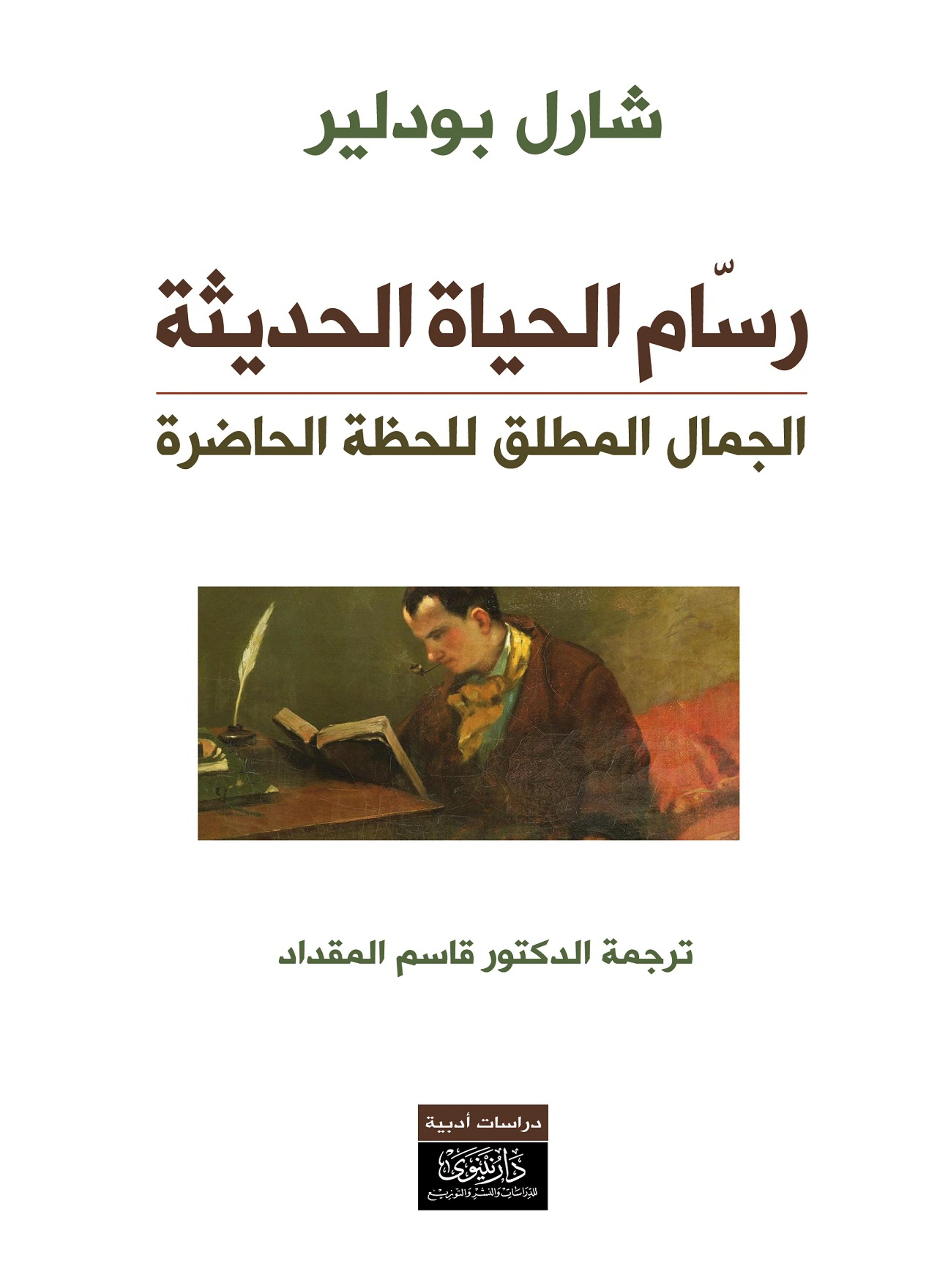 رسام الحياة الحديثة