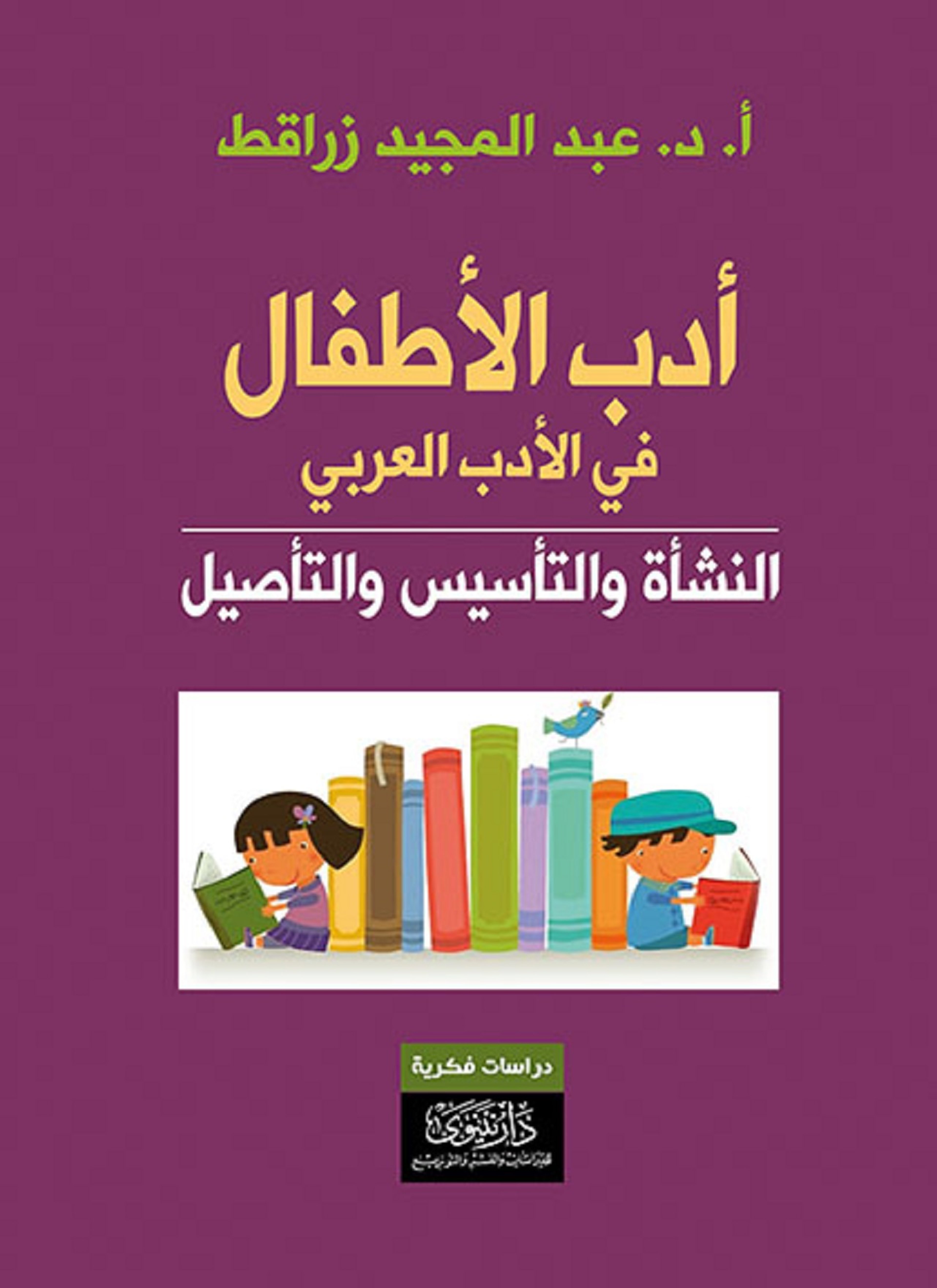 أدب الأطفال في الأدب العربي