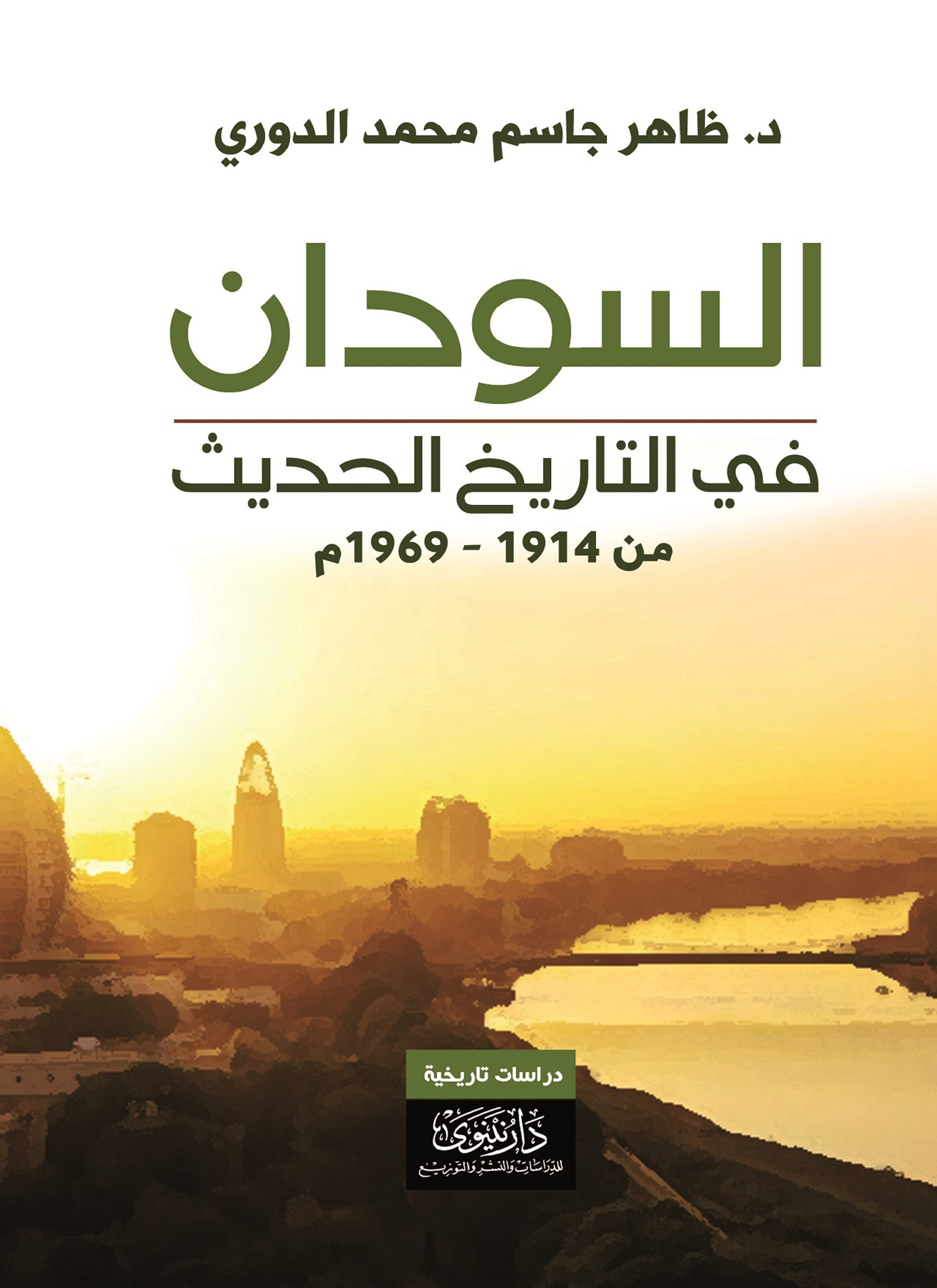السودان في التاريخ الحديث