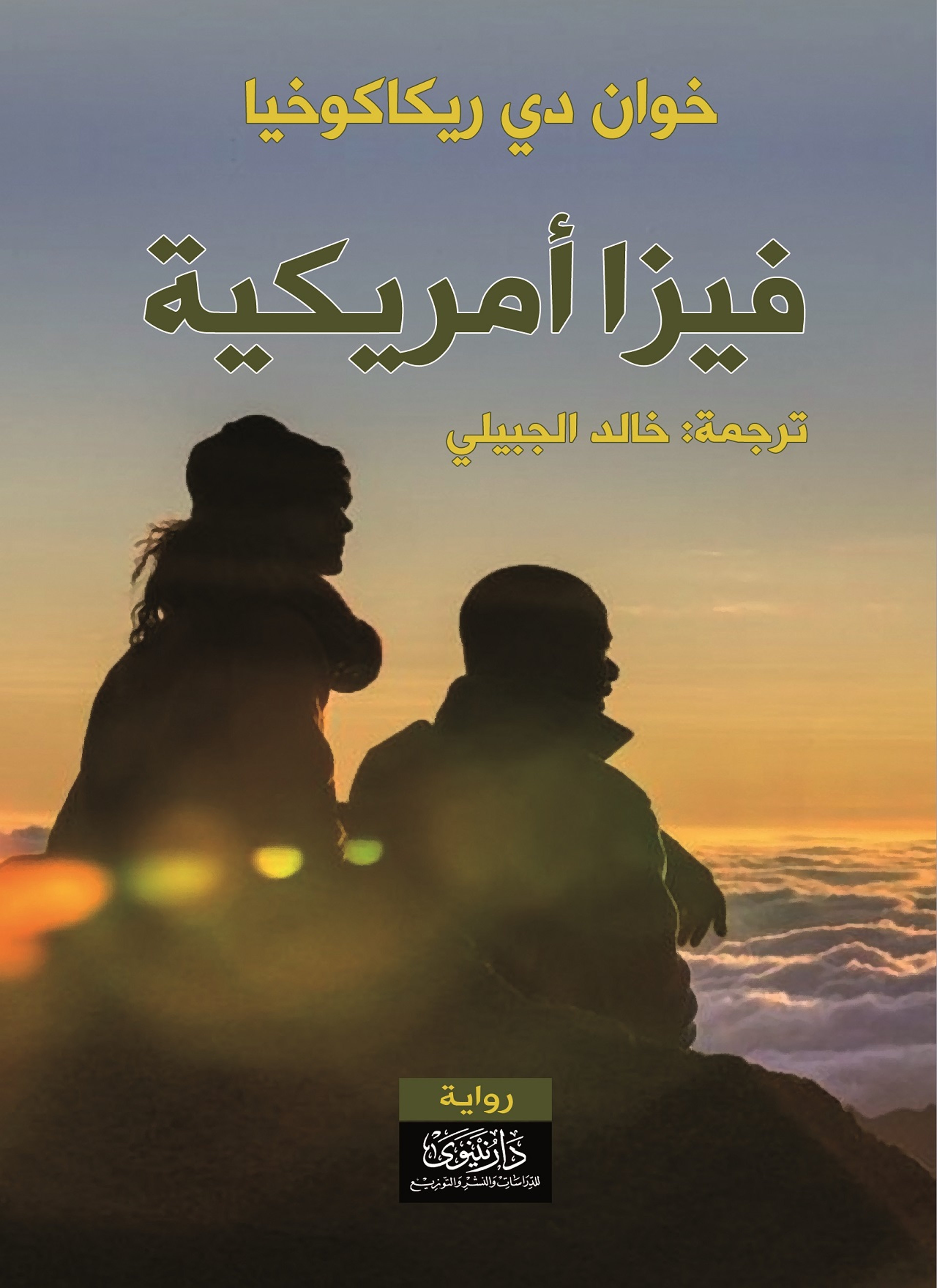 فيزا أميركية
