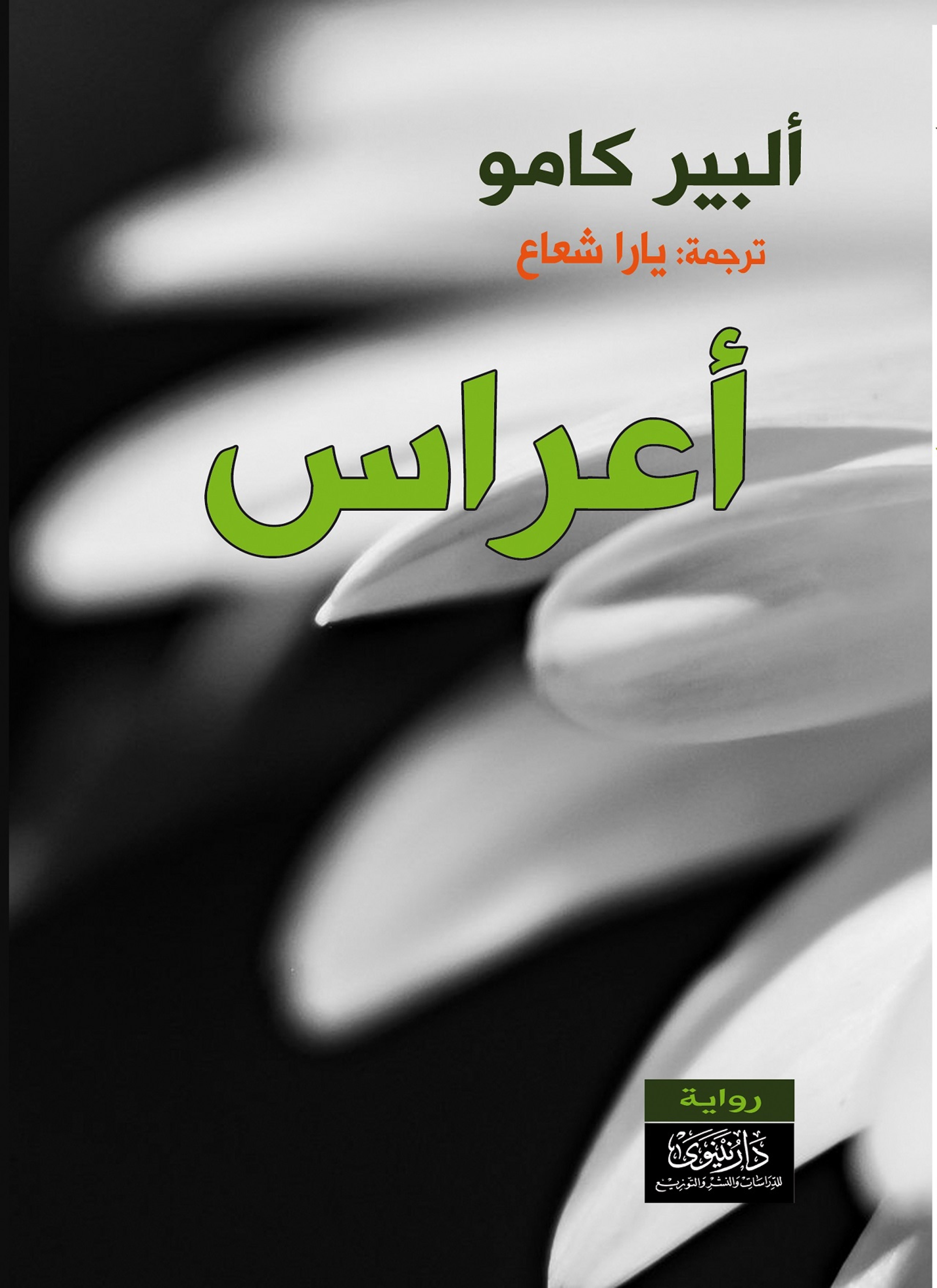 أعراس