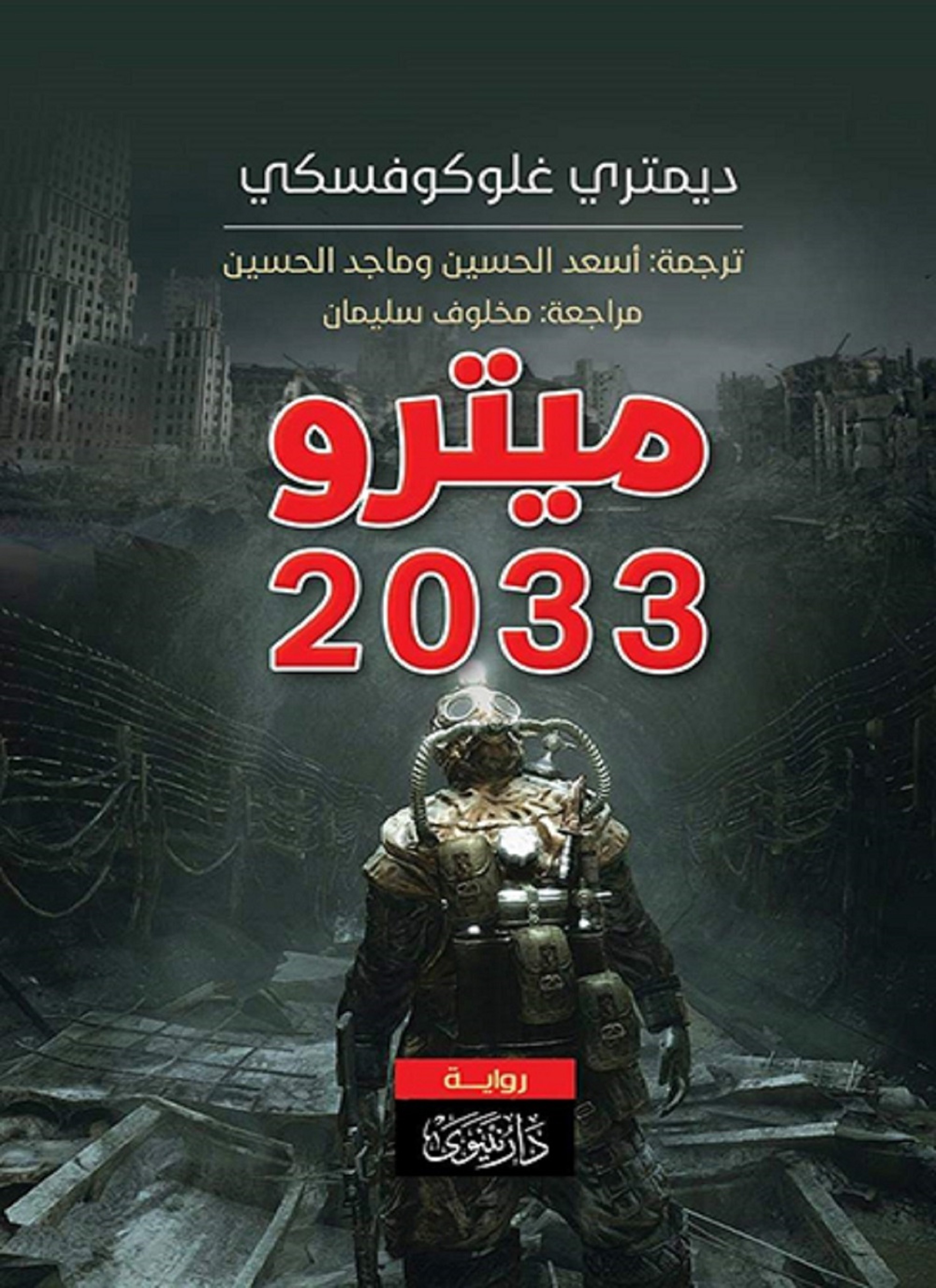 ميترو 2033
