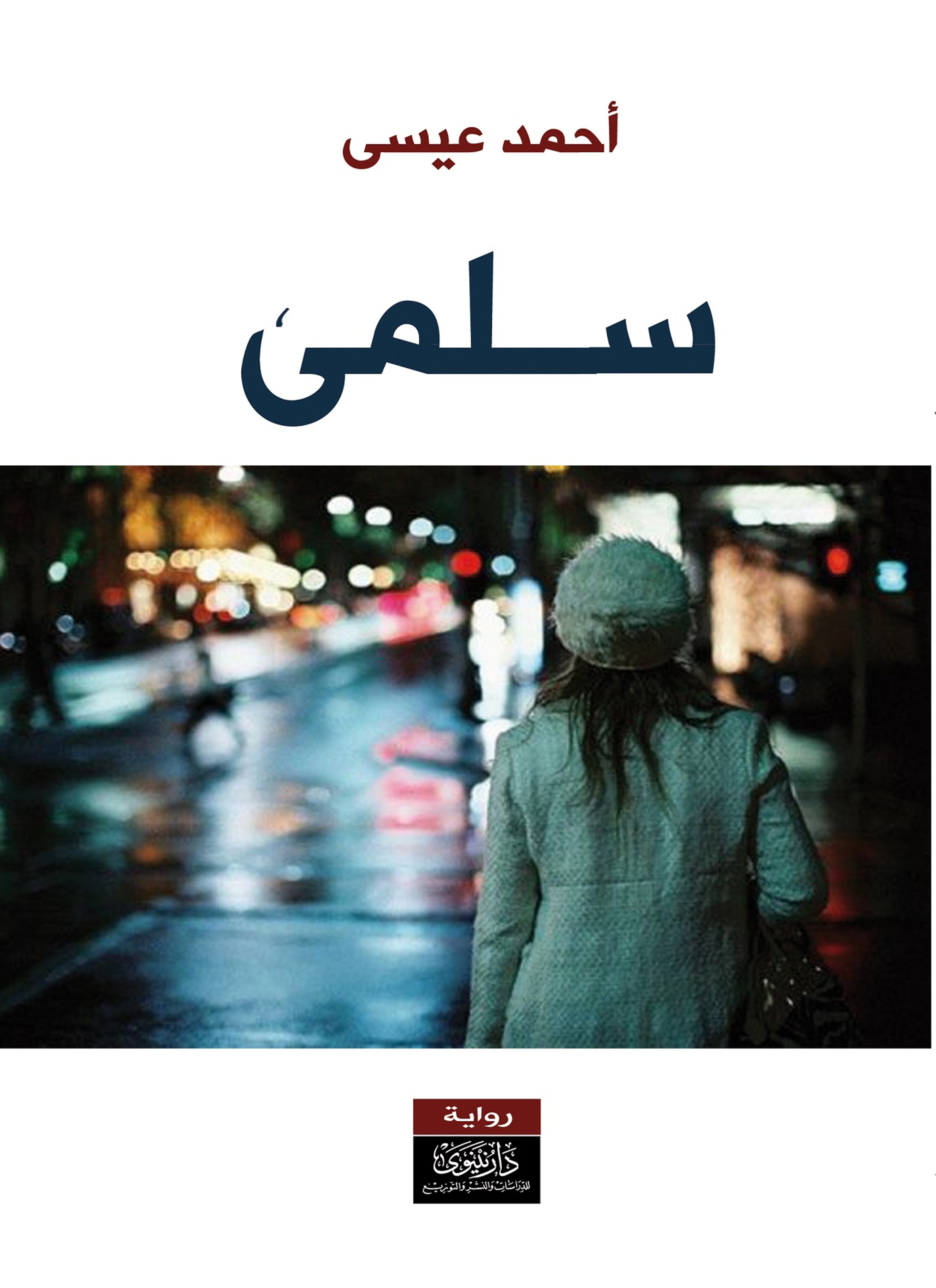 سلمى