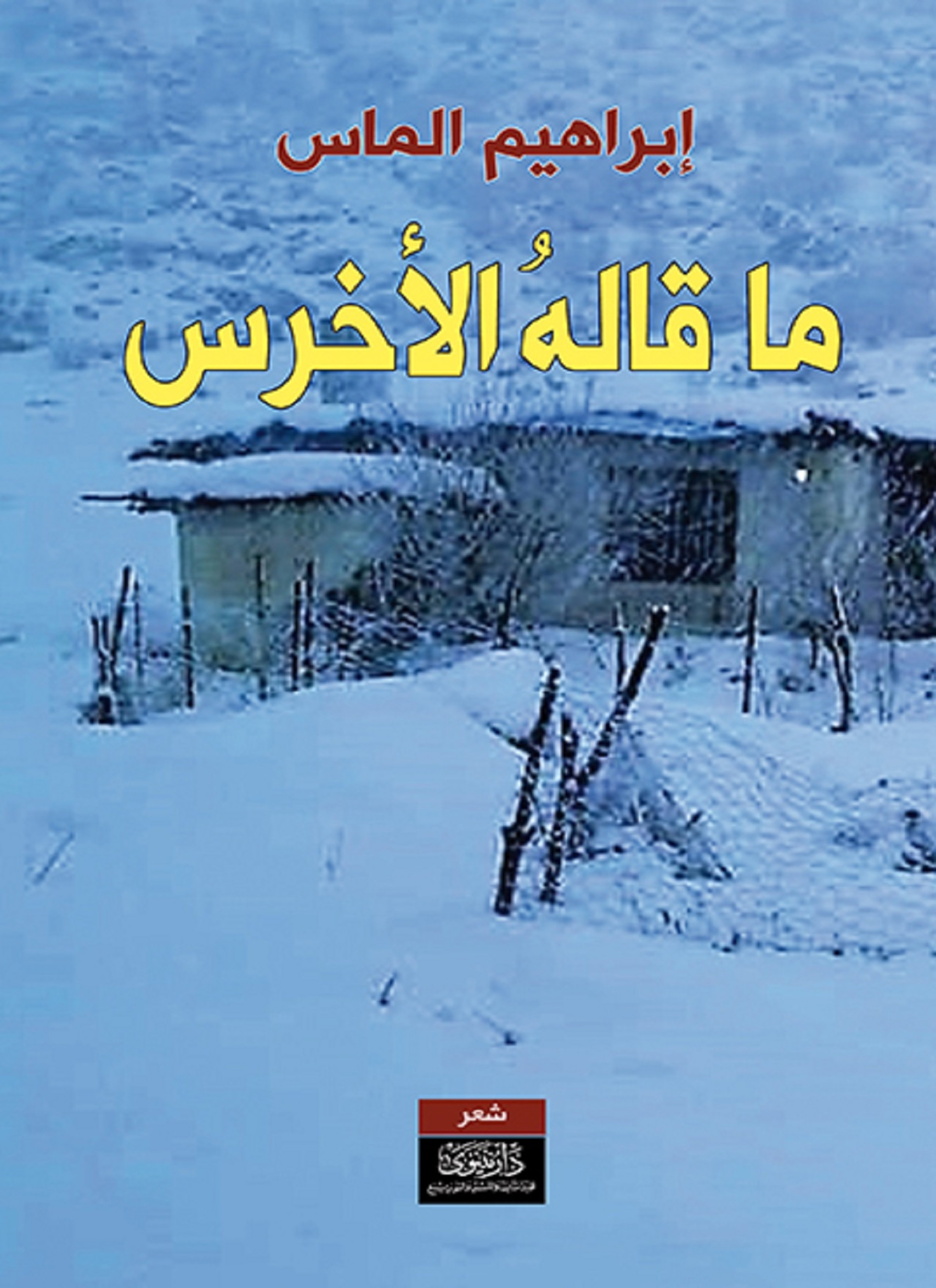 ما قاله الأخرس