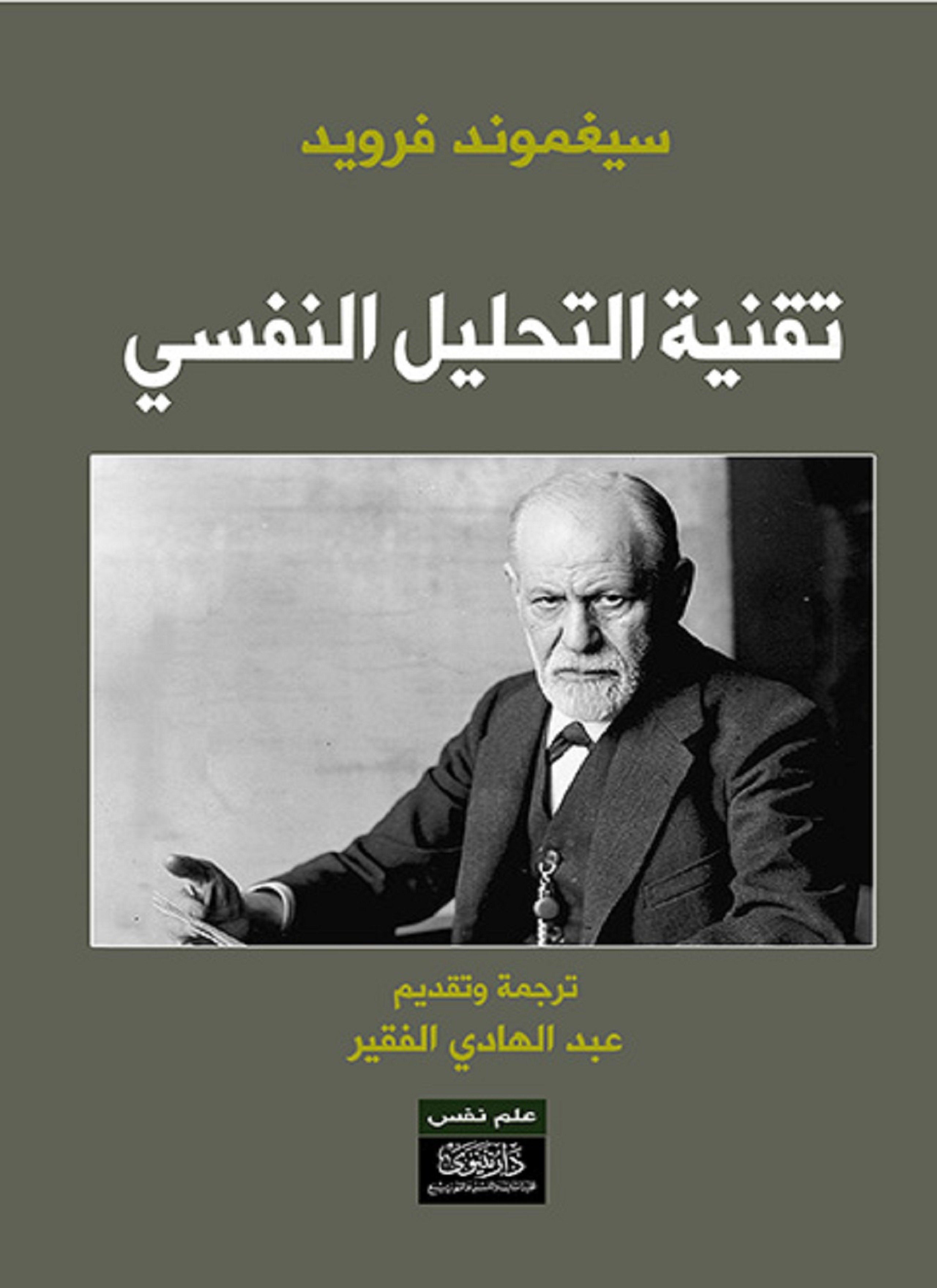 فرويد