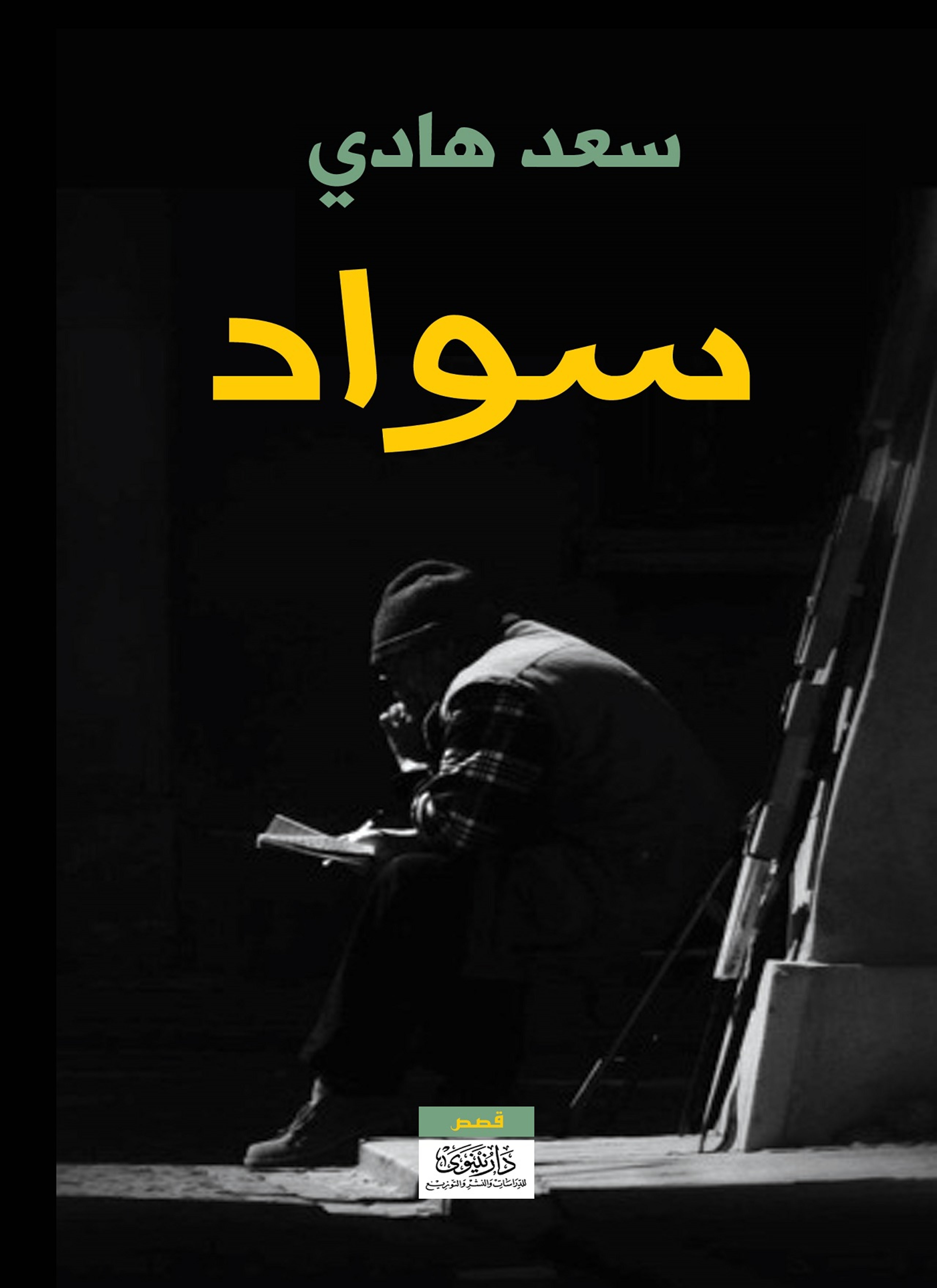 سواد