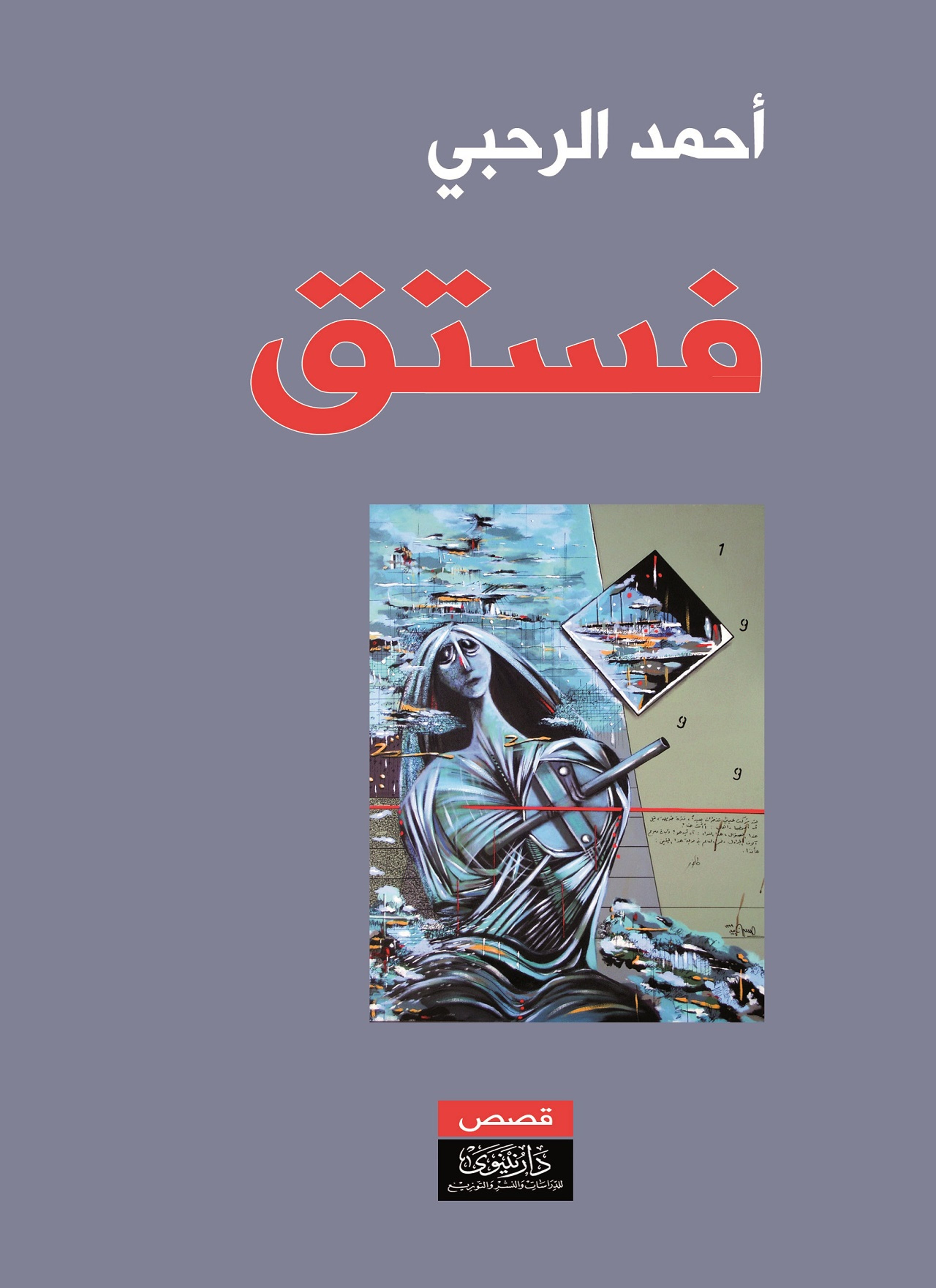 فستق