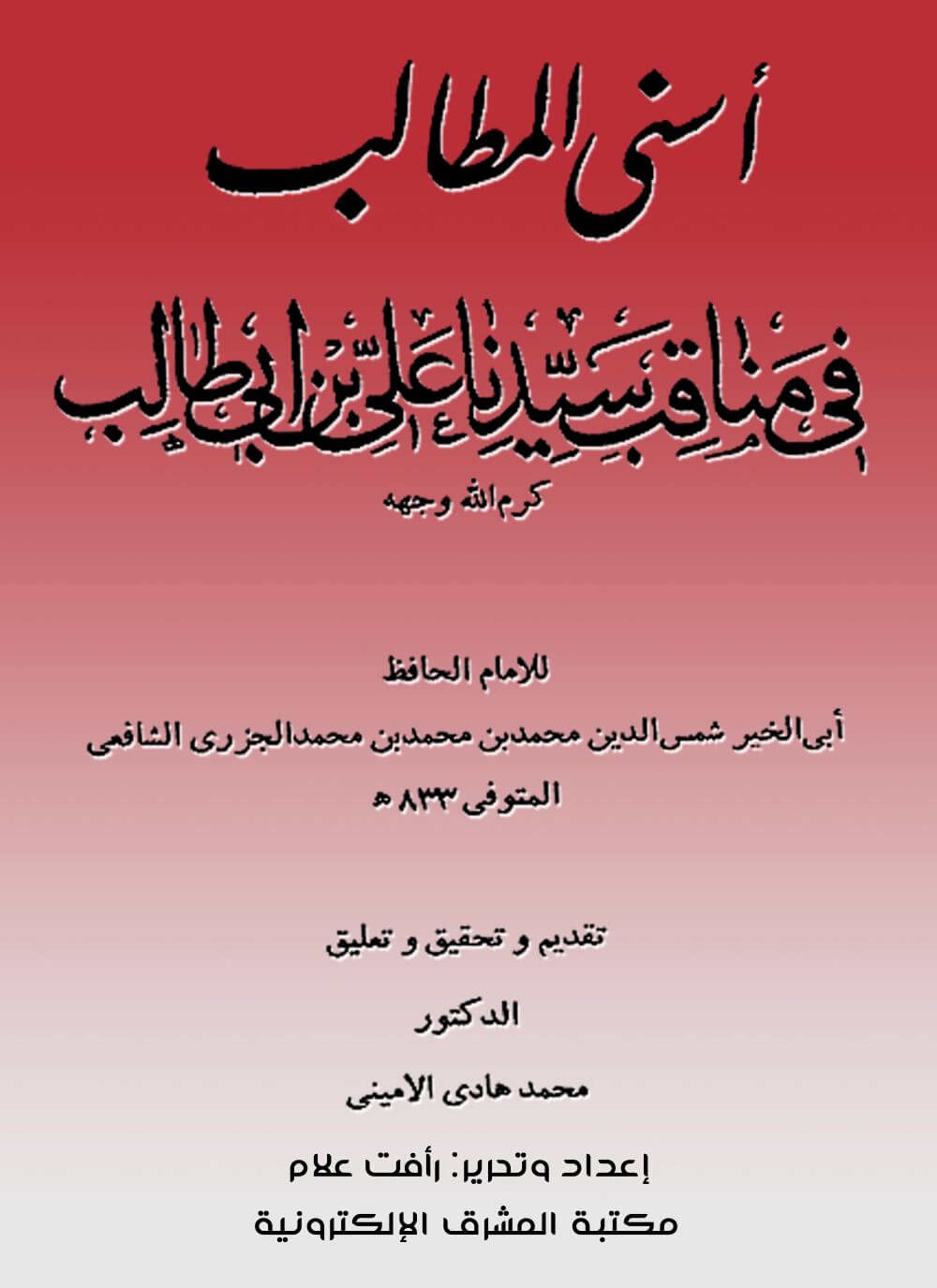 أسنى المطالب