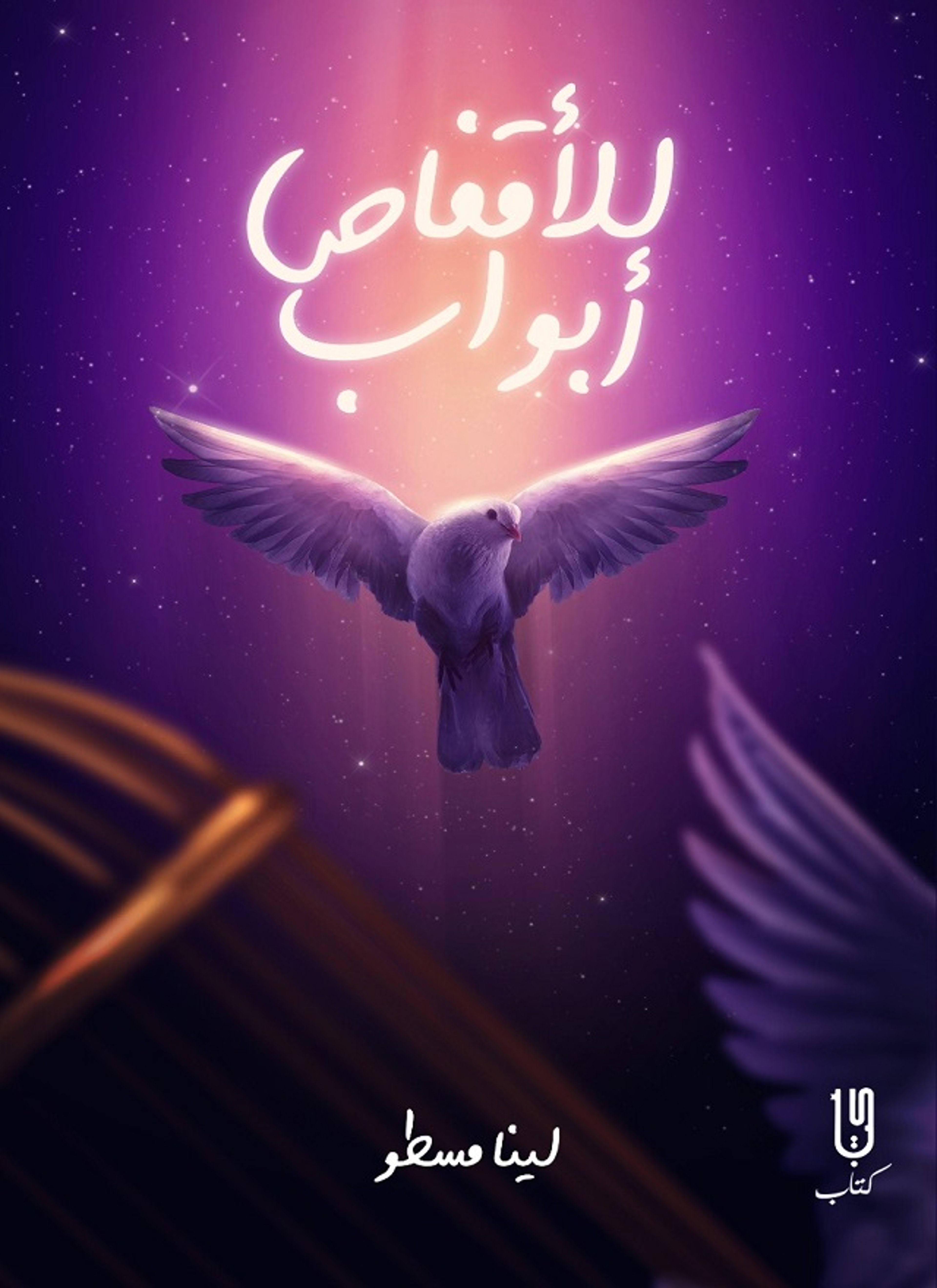 للاقفاص ابواب
