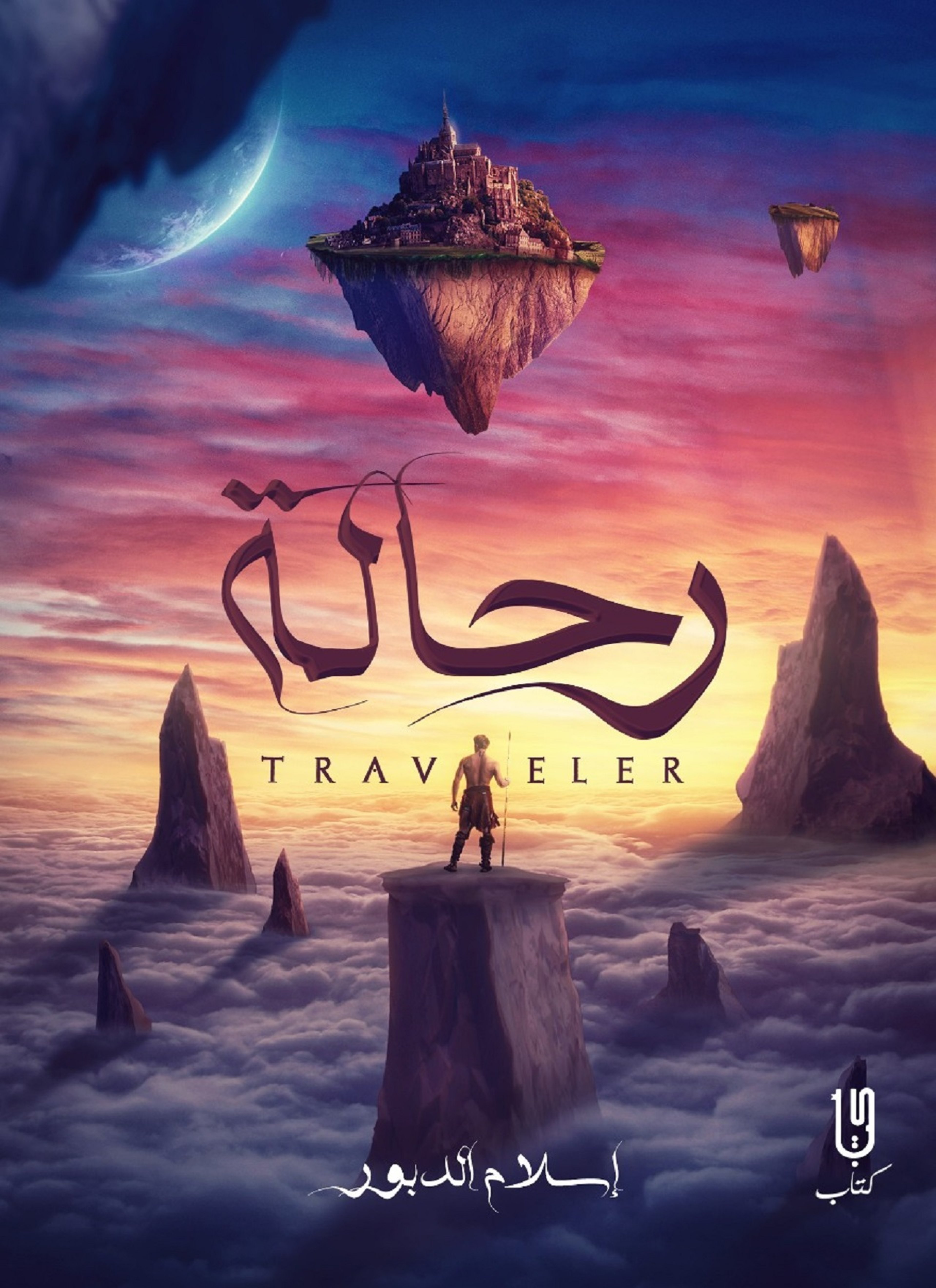 رحالة
