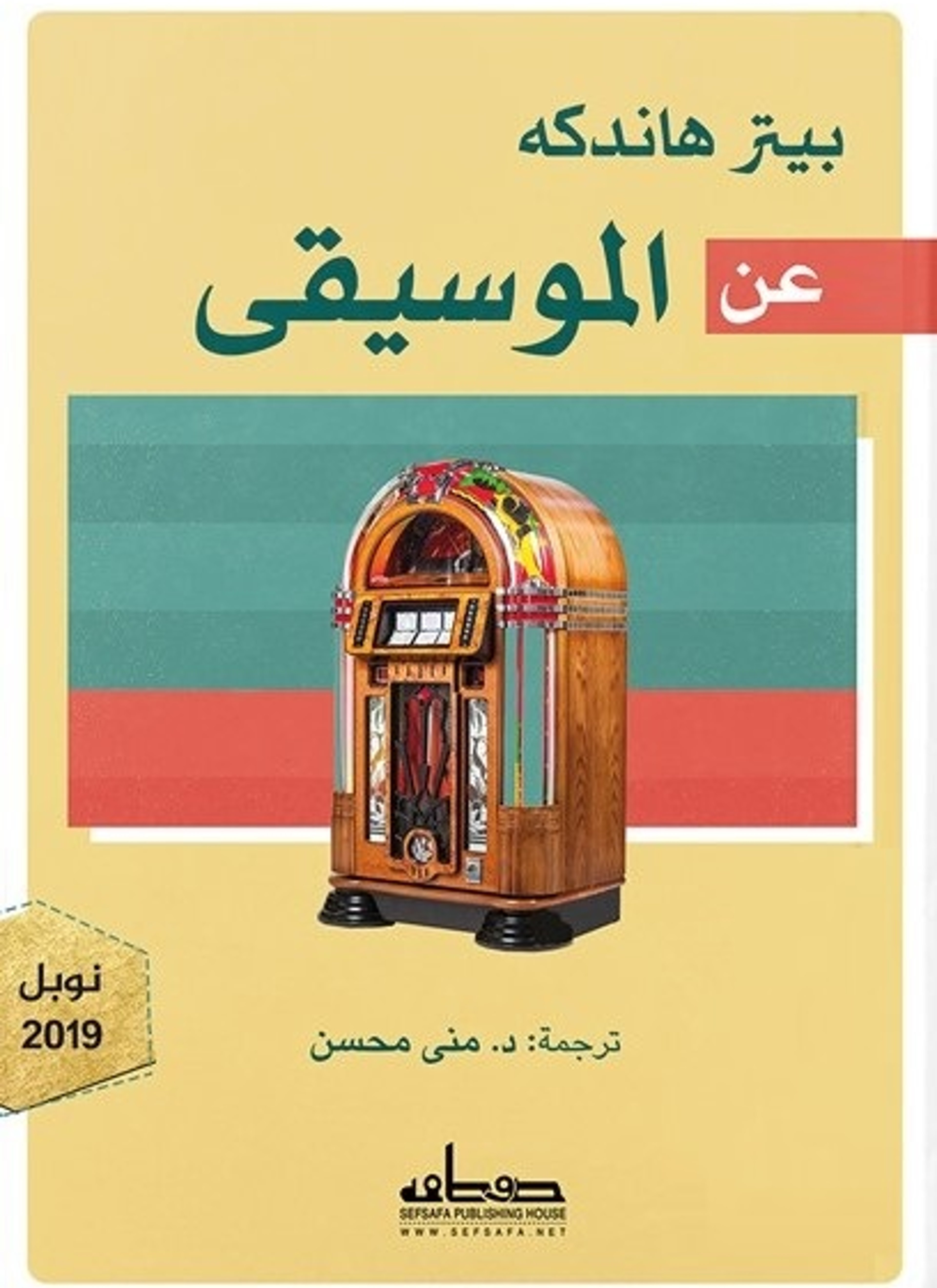 عن الموسيقى