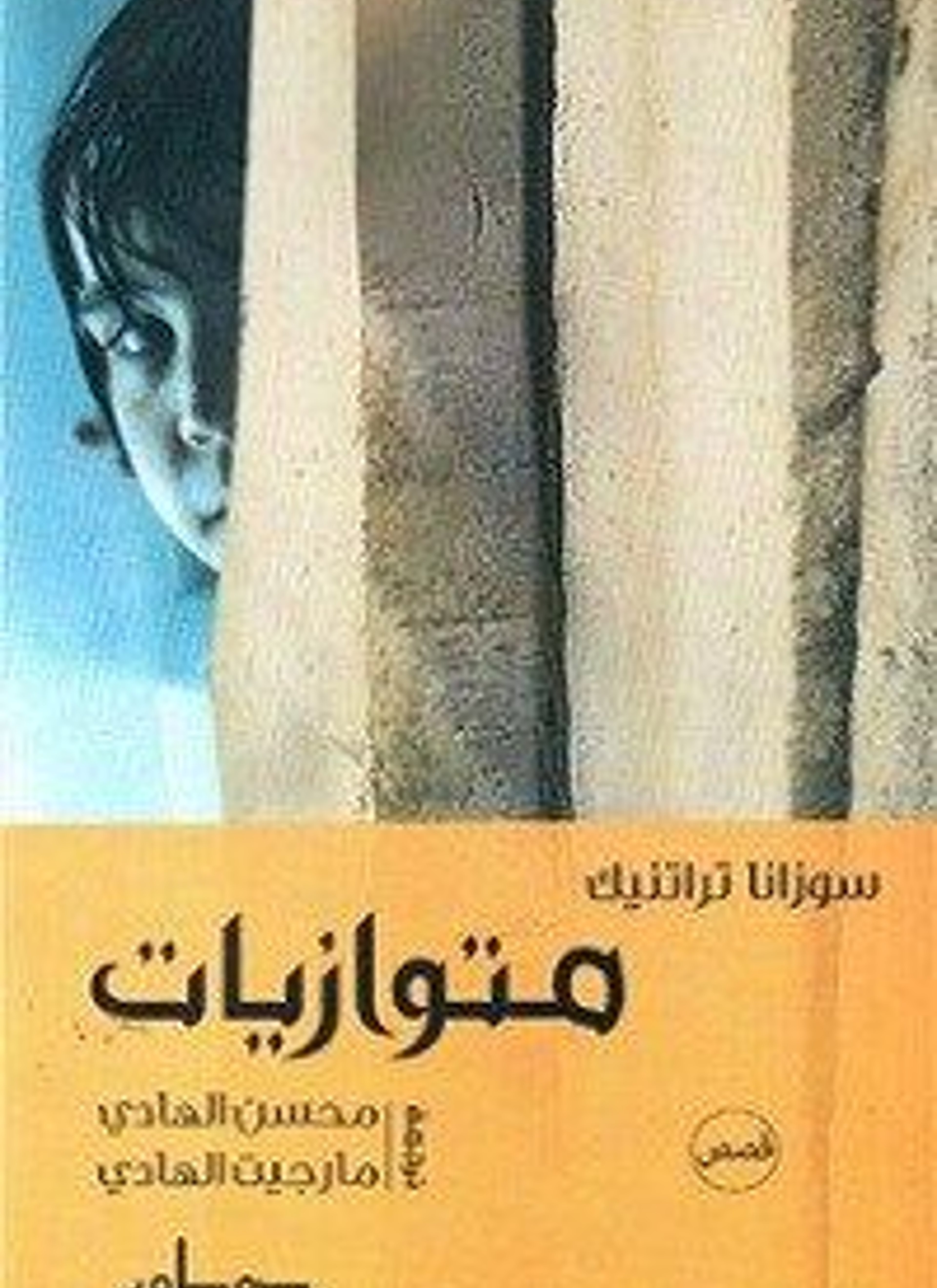 متوازيات