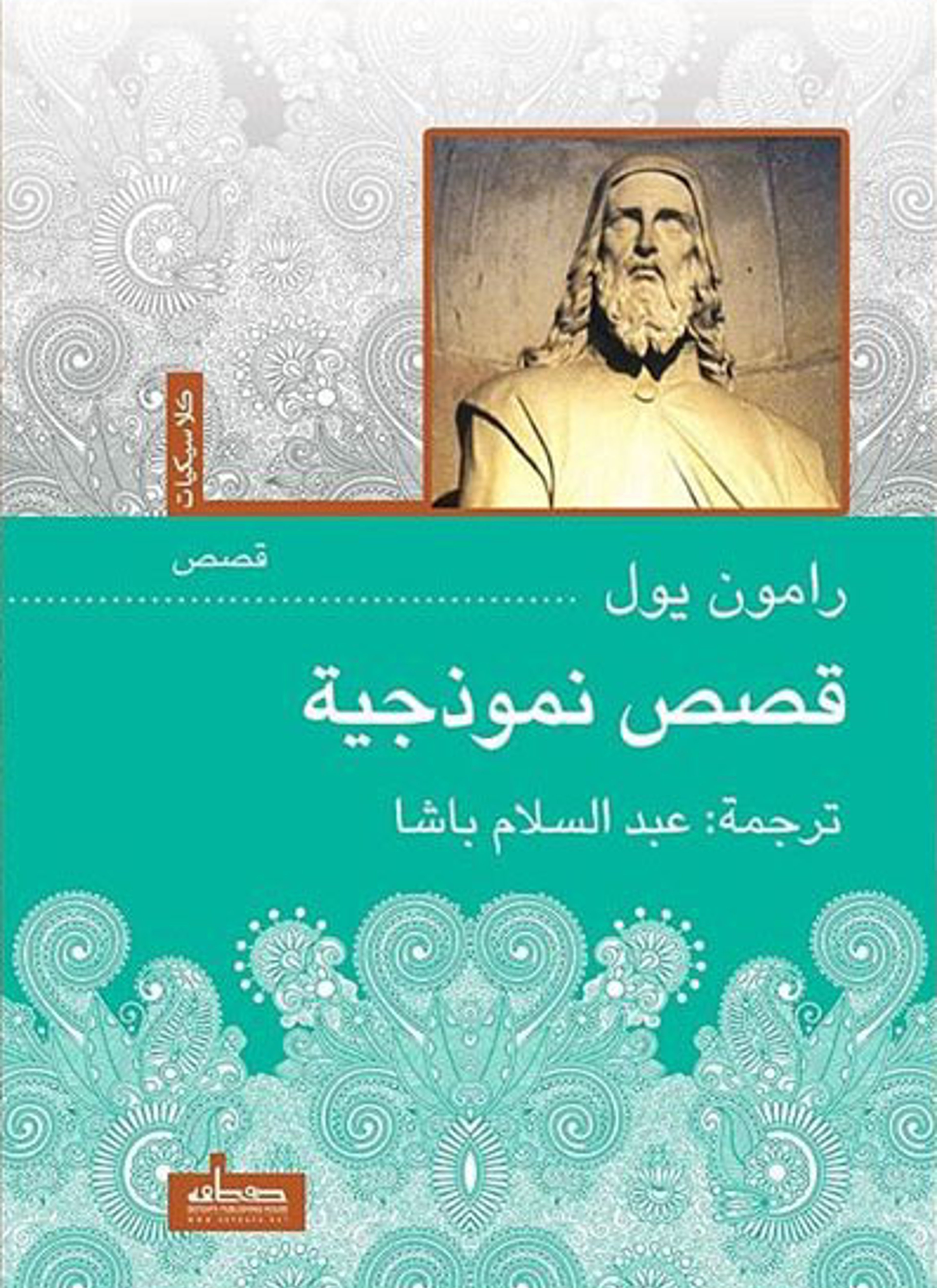 قصص نموذجية