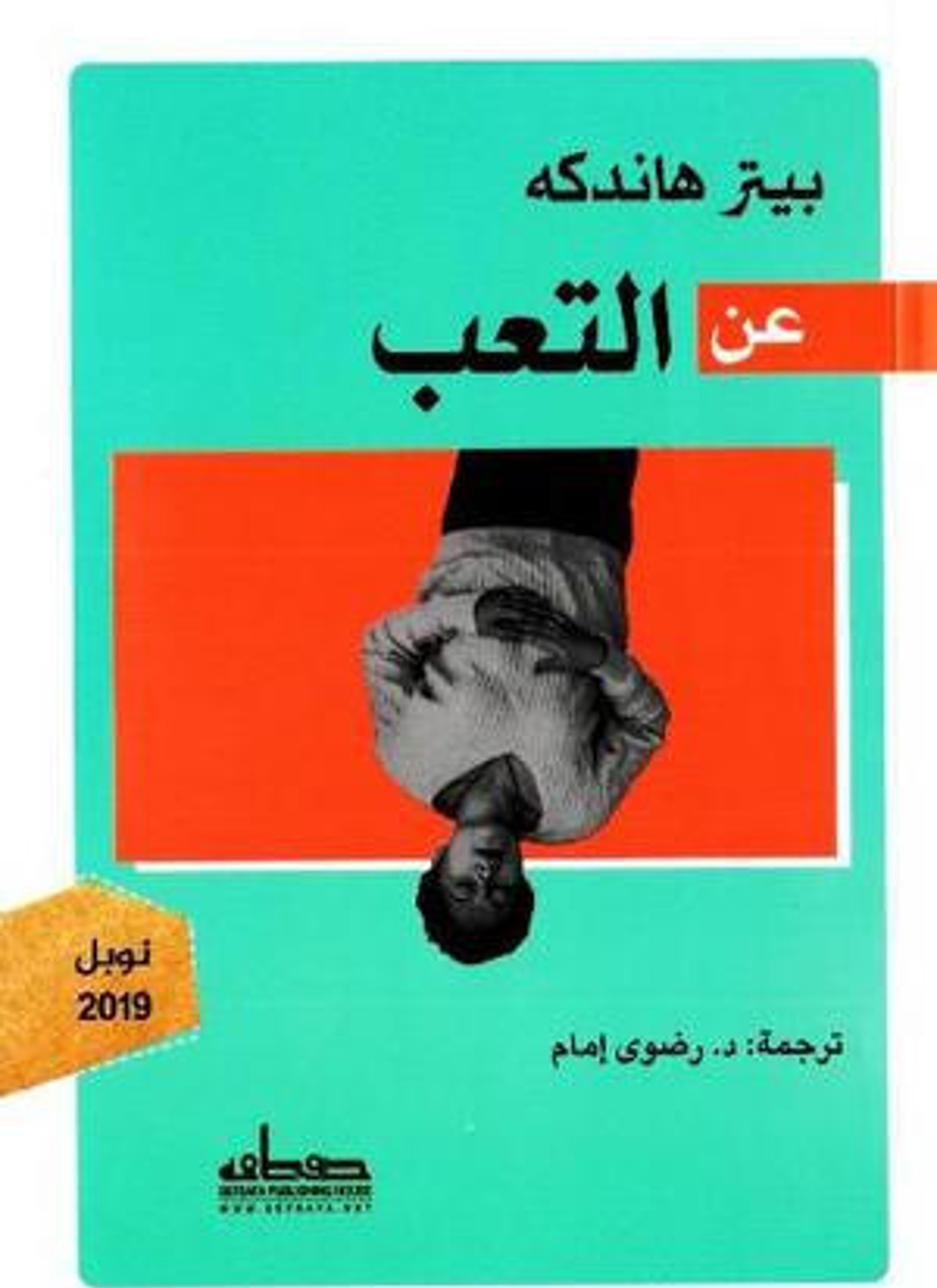 عن التعب