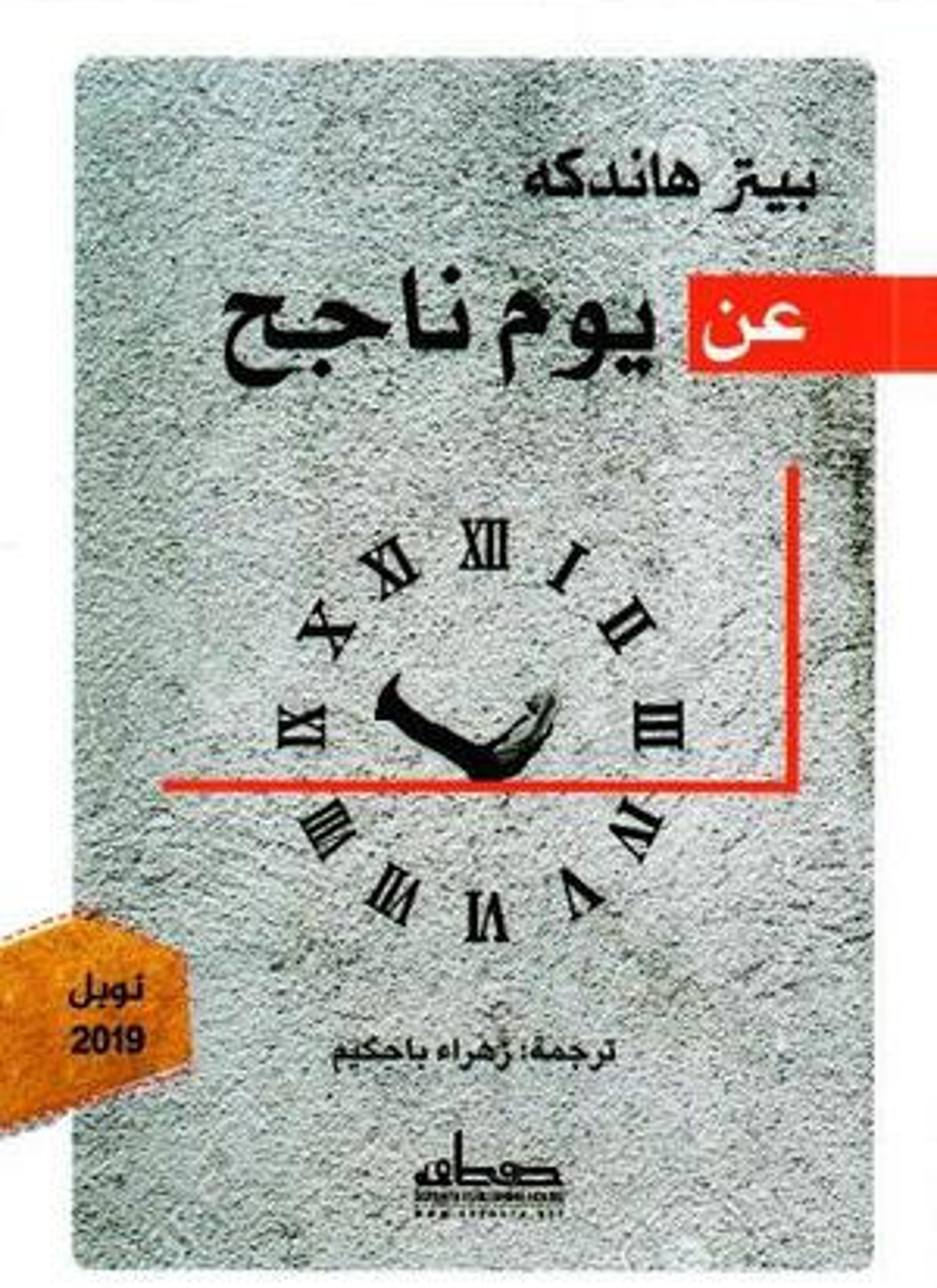 عن يوم ناجح