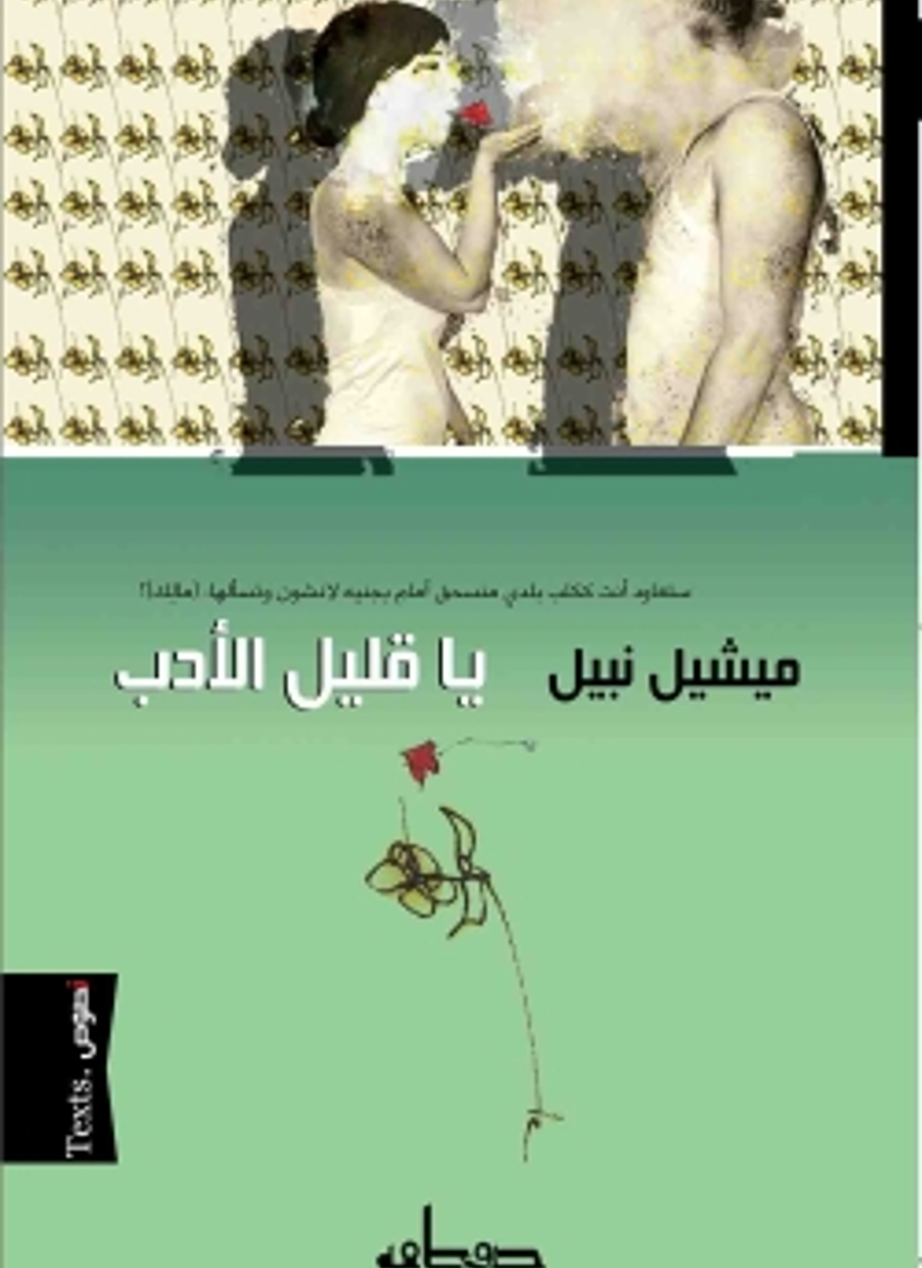 ياقليل الأدب
