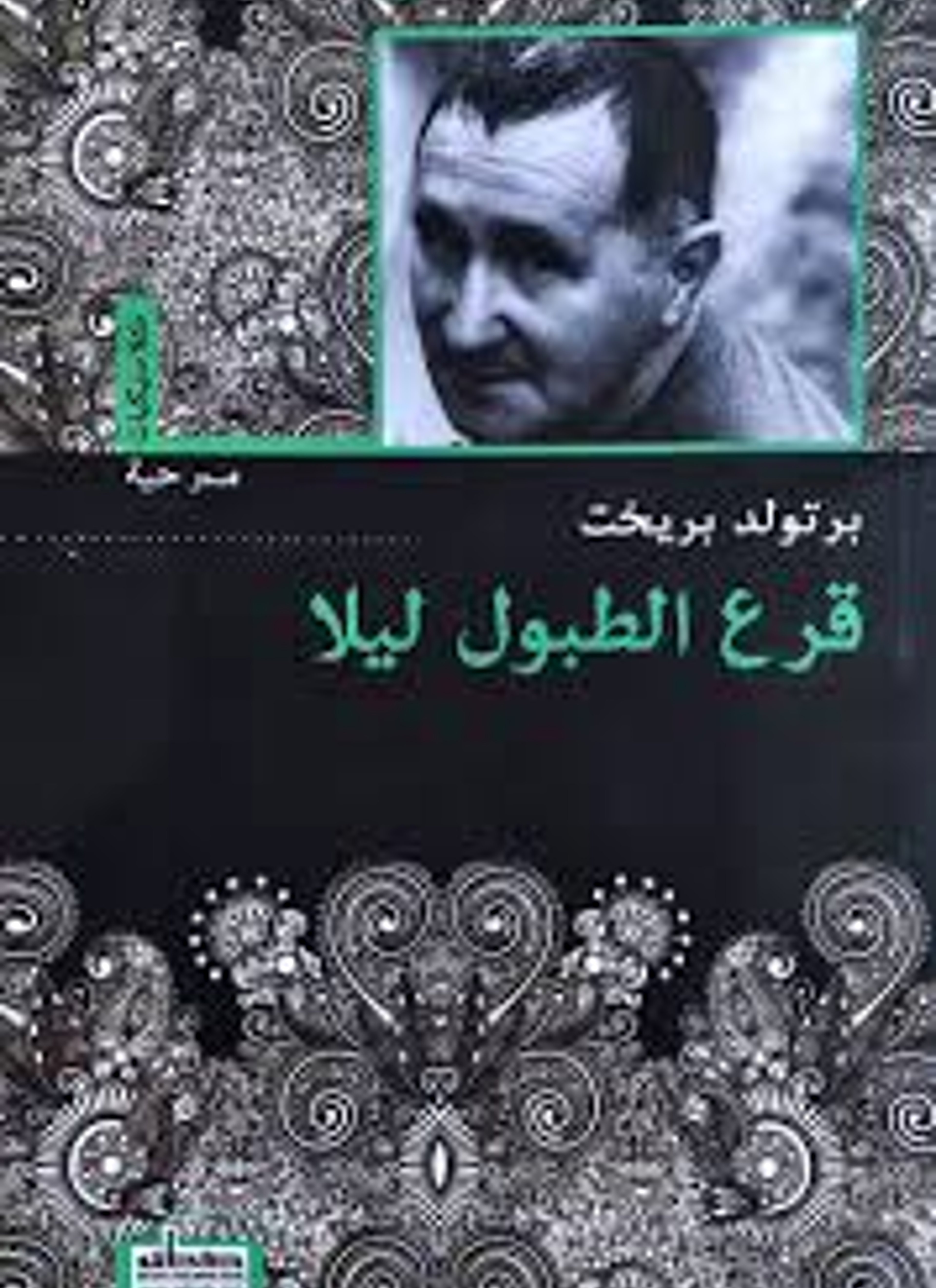 قرع الطبول ليلا