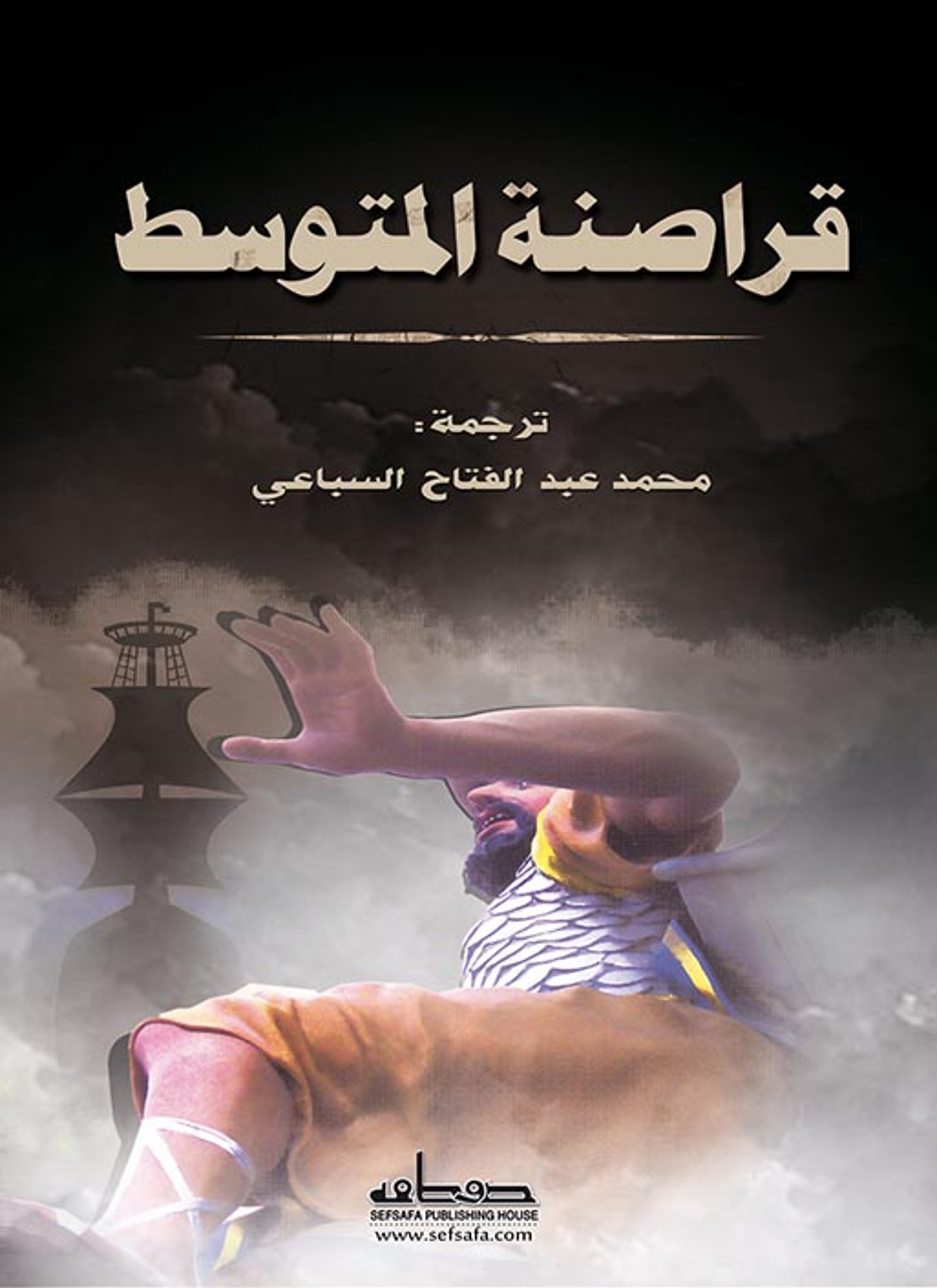 قراصنة المتوسط
