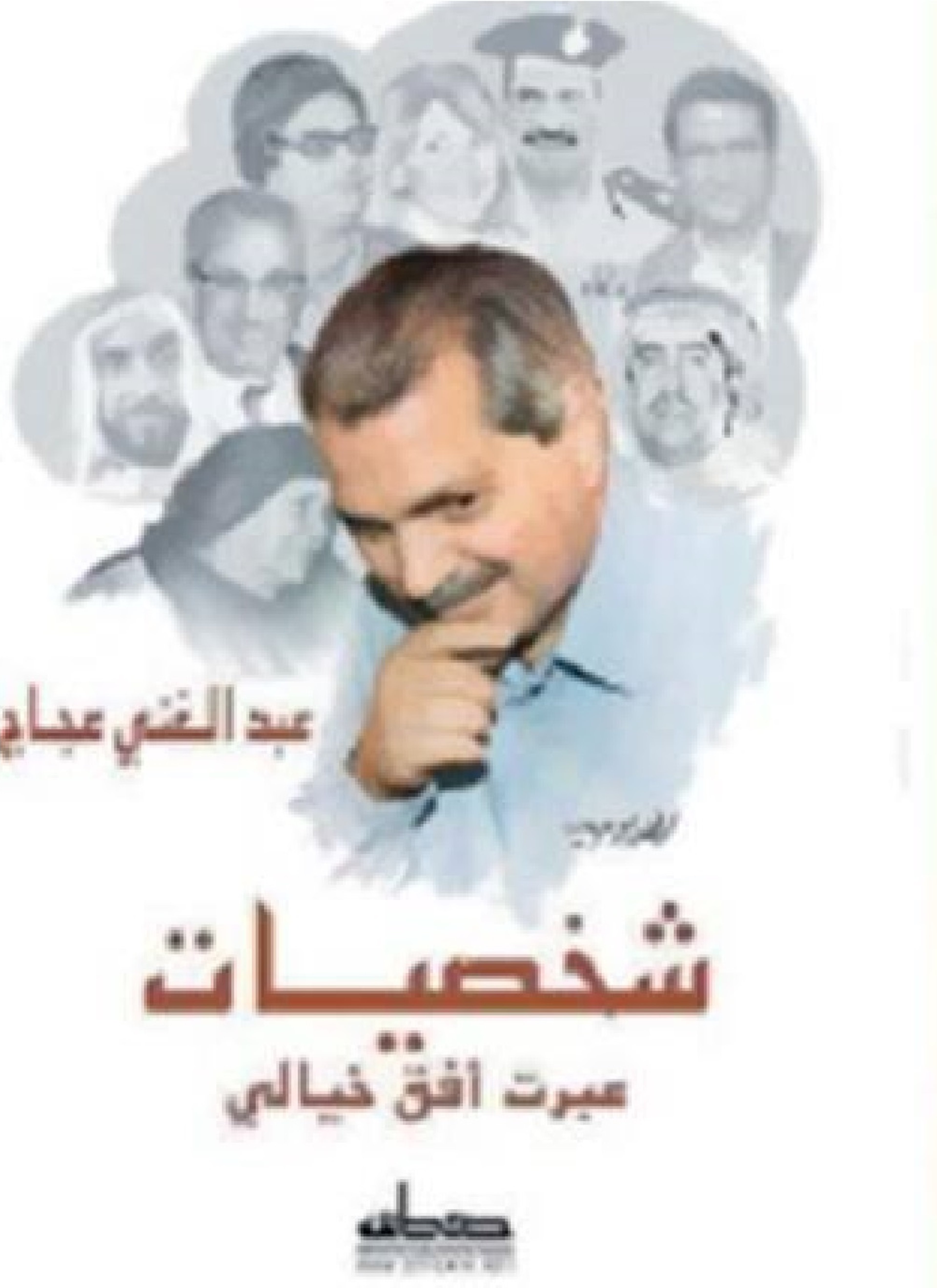 شخصيات عبرت أفق خيالي